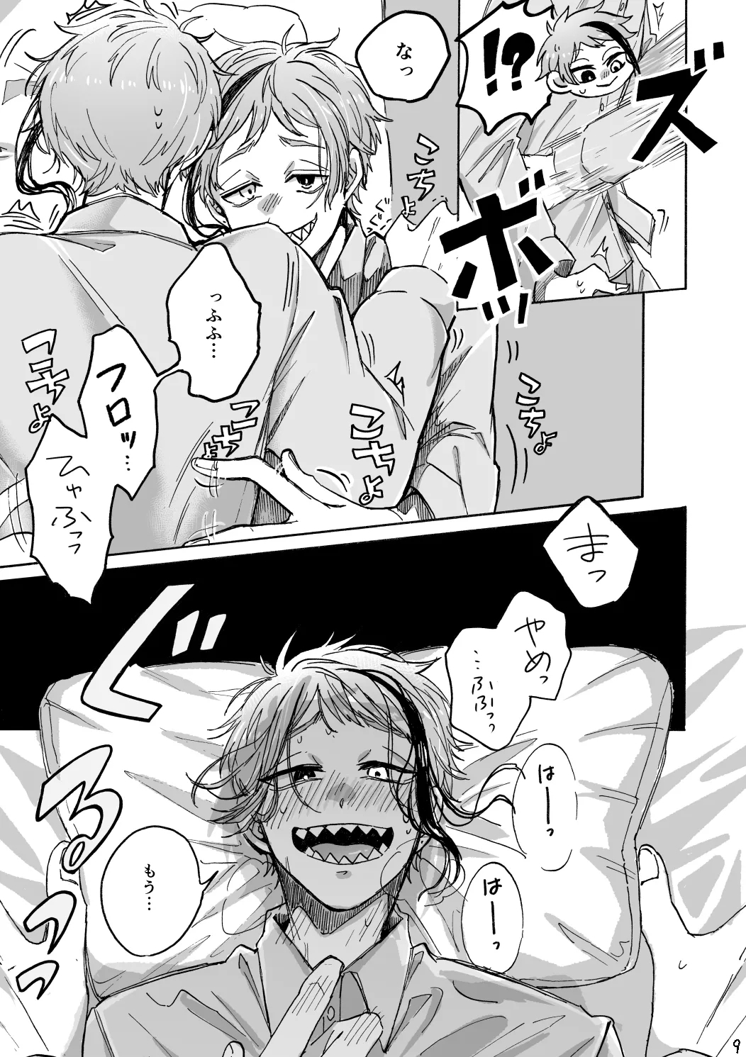 Blacked out - Page 10