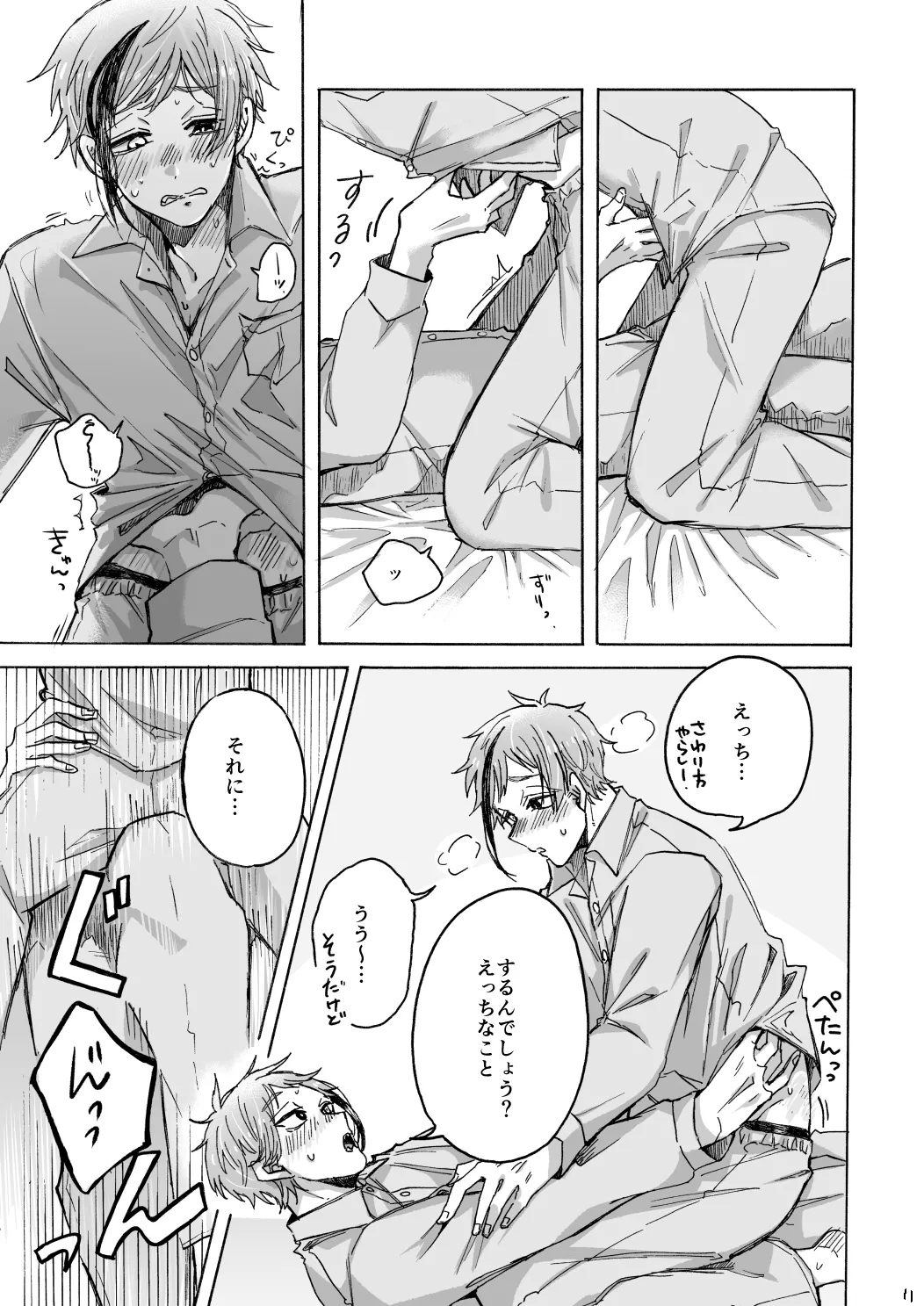 Blacked out - Page 12