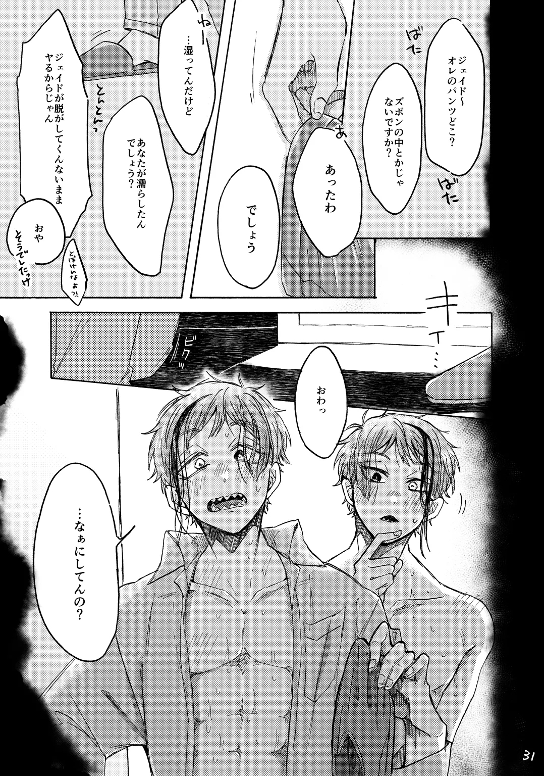 Blacked out - Page 32