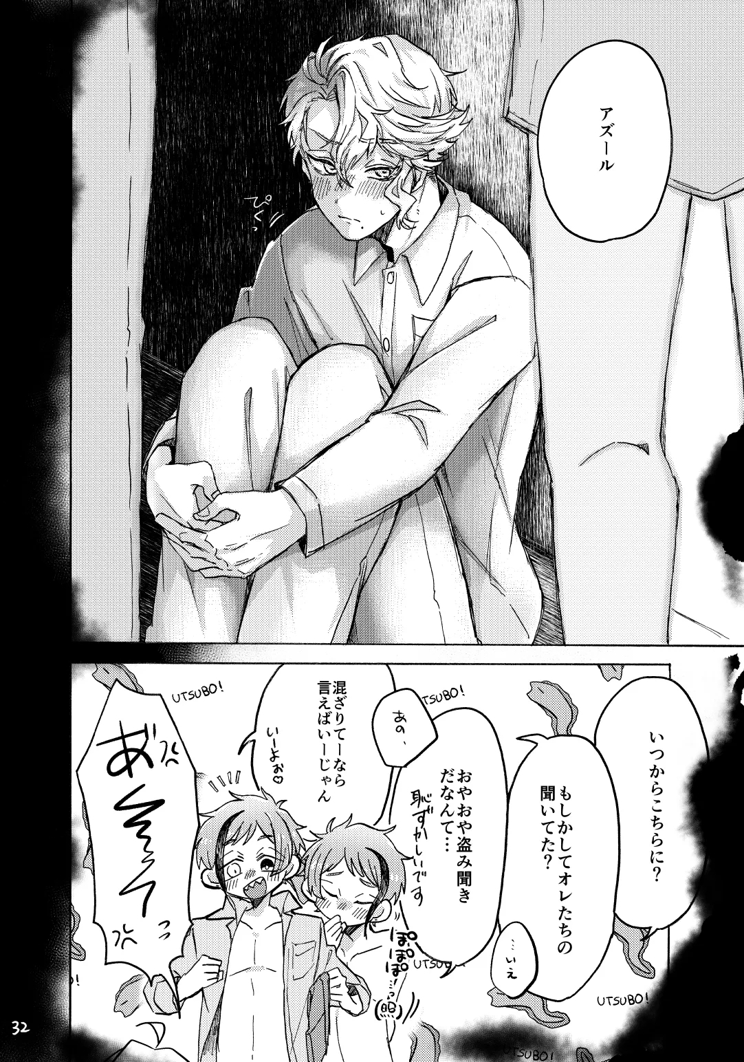 Blacked out - Page 33