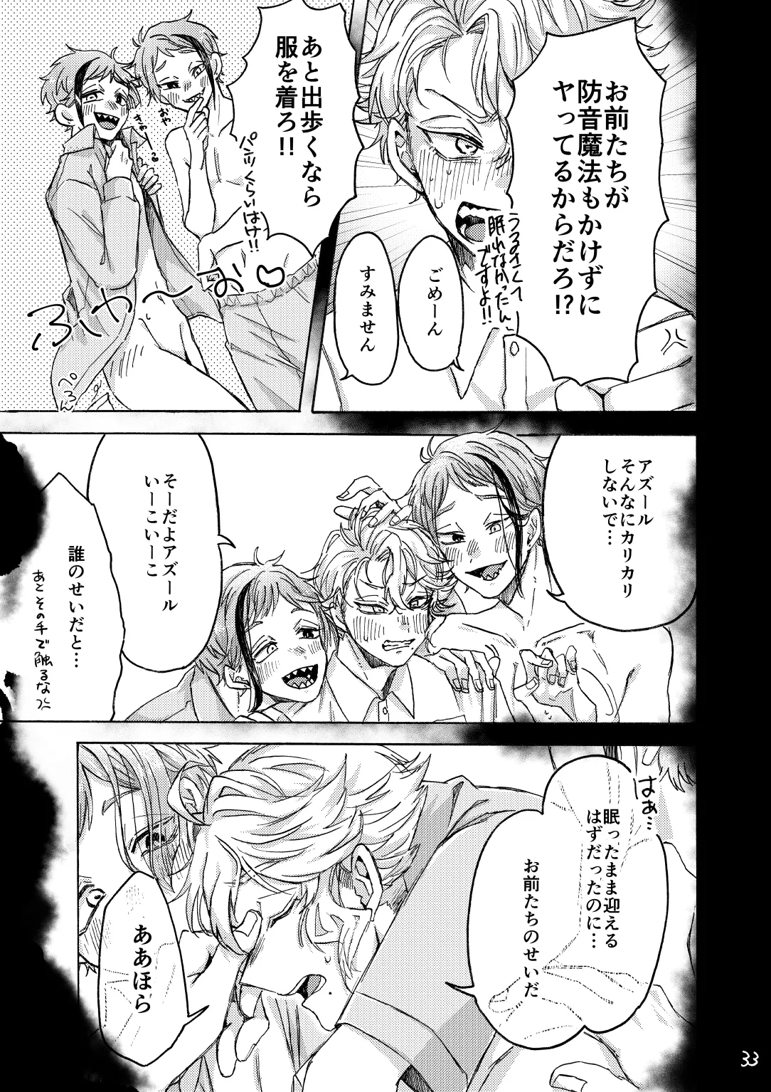 Blacked out - Page 34