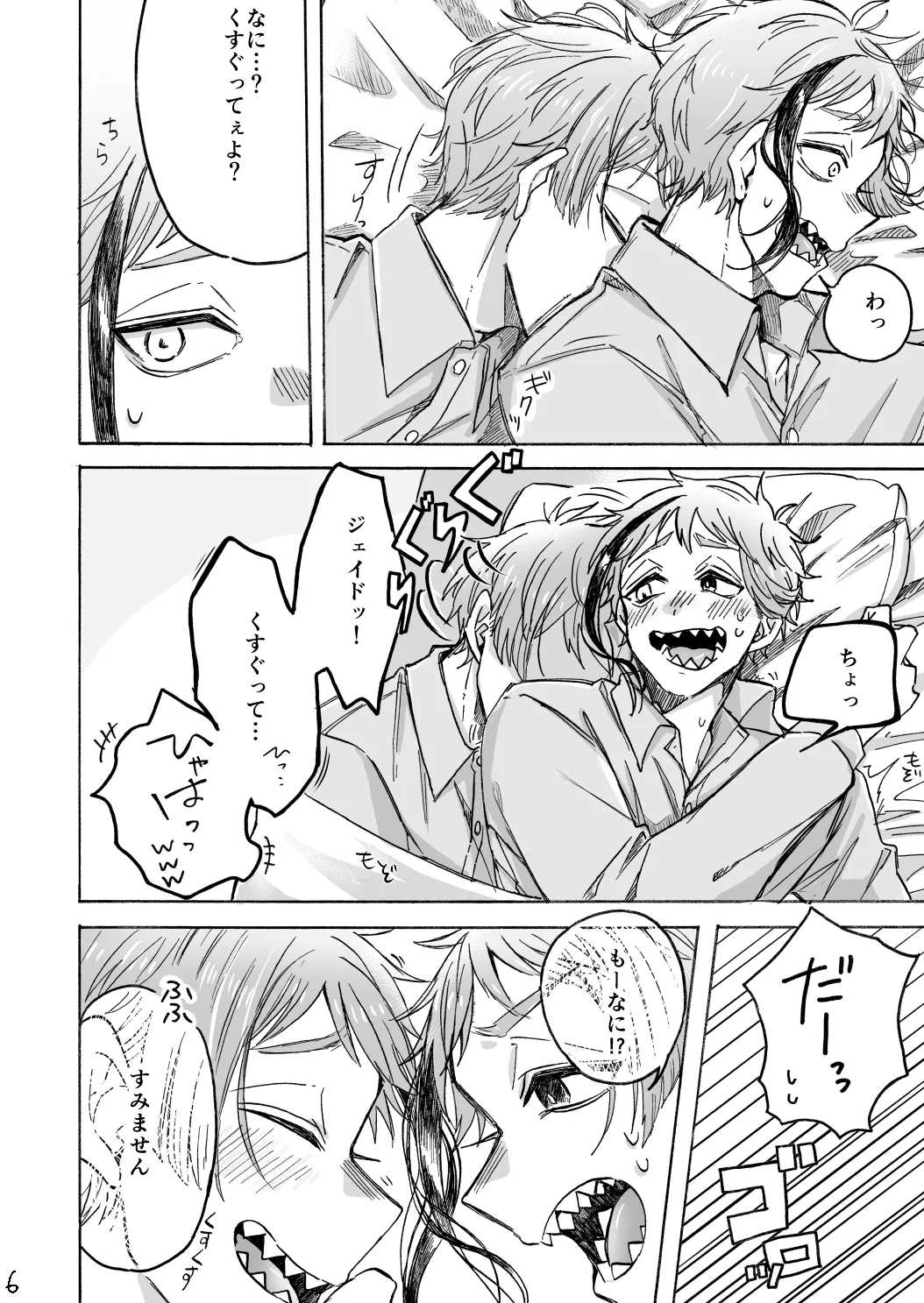 Blacked out - Page 7