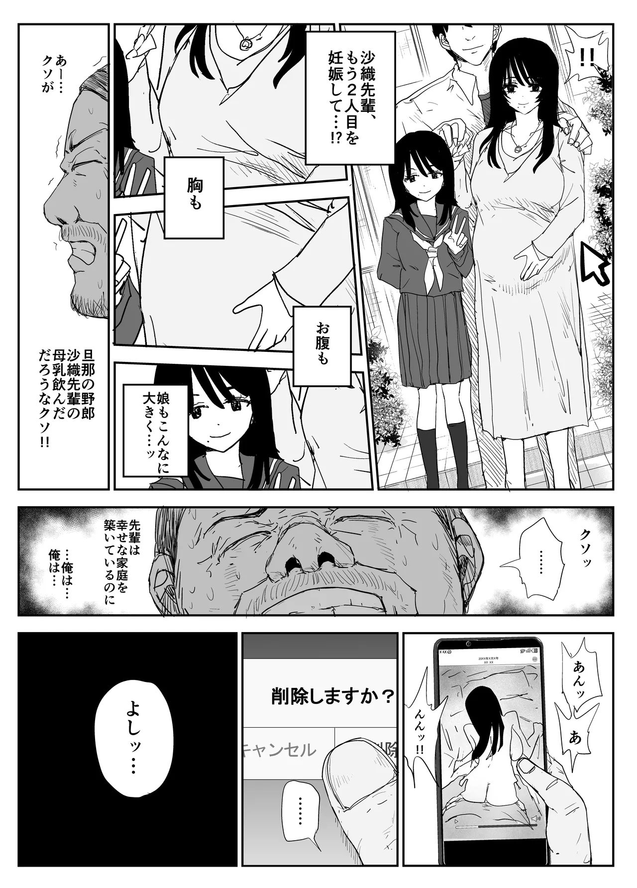 Oshiego Kiss Hame Nikki2 嫌がる教え子にスク水着せておっぱい乳輪しゃぶりまくる 11