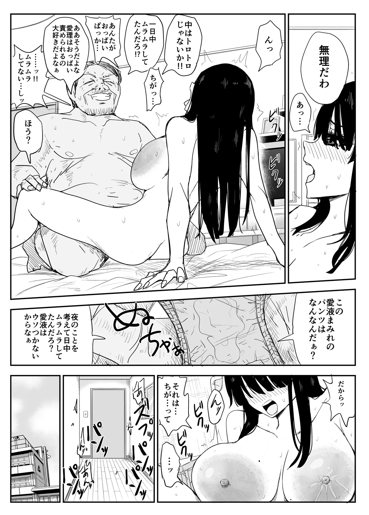 Oshiego Kiss Hame Nikki2 嫌がる教え子にスク水着せておっぱい乳輪しゃぶりまくる 26