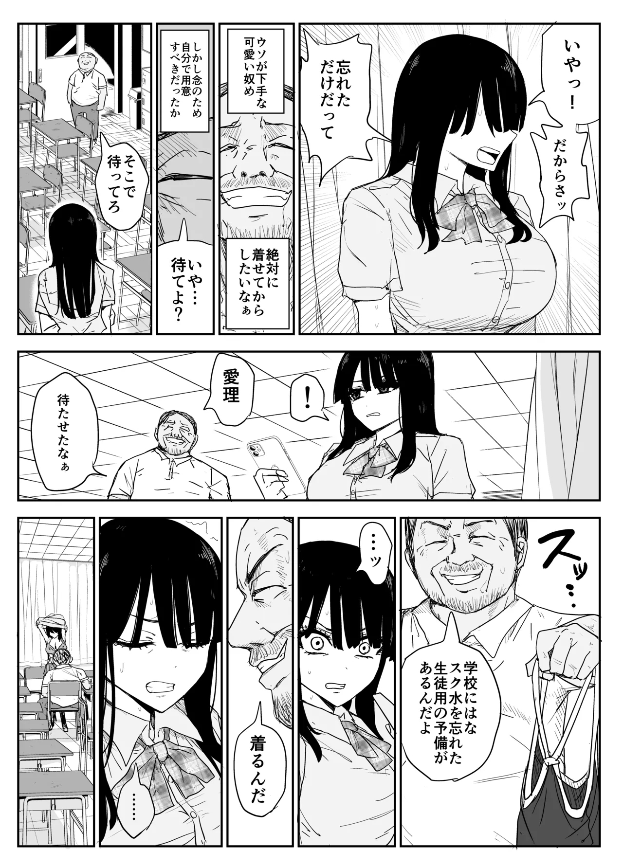 Oshiego Kiss Hame Nikki2 嫌がる教え子にスク水着せておっぱい乳輪しゃぶりまくる 32