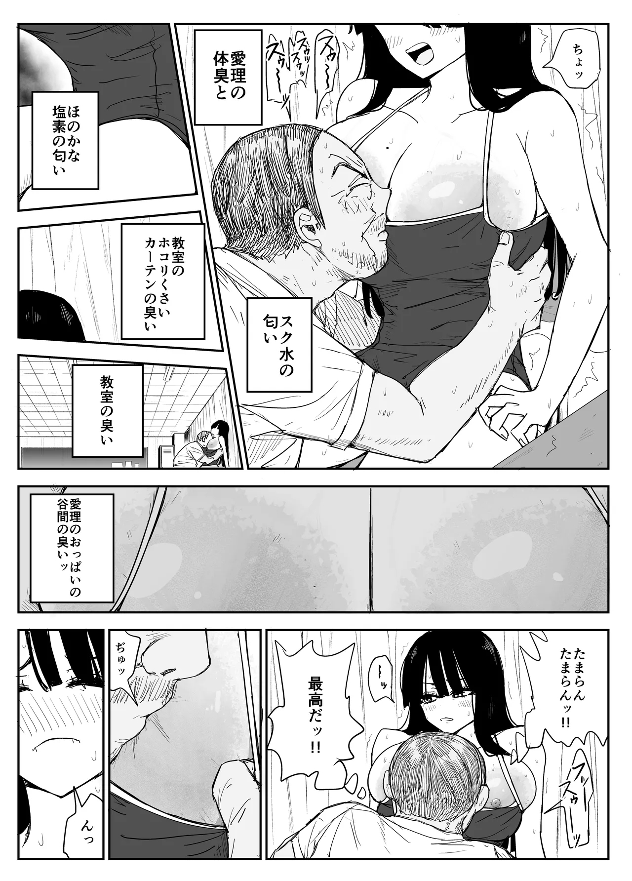 Oshiego Kiss Hame Nikki2 嫌がる教え子にスク水着せておっぱい乳輪しゃぶりまくる 35