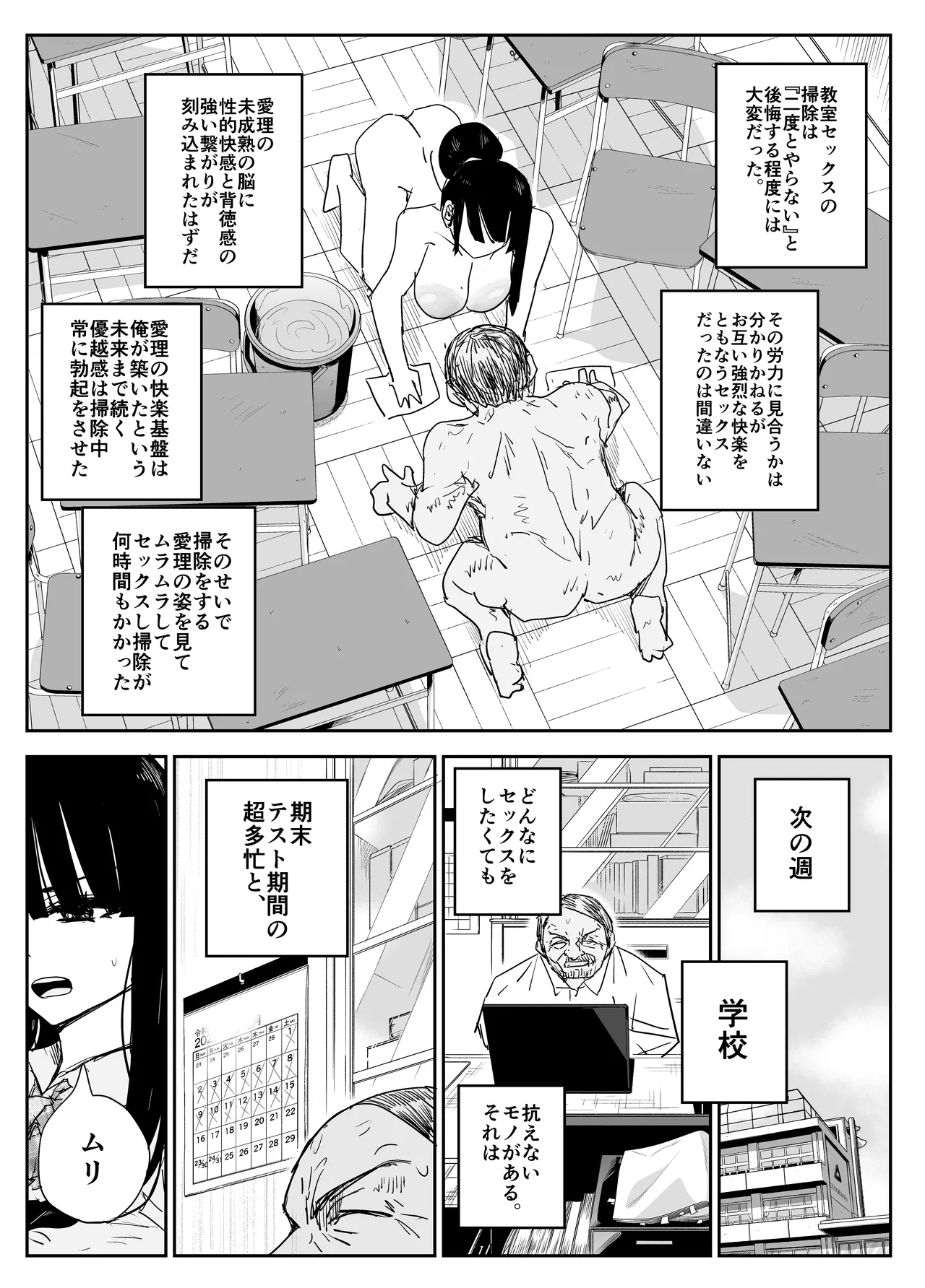 Oshiego Kiss Hame Nikki2 嫌がる教え子にスク水着せておっぱい乳輪しゃぶりまくる 62