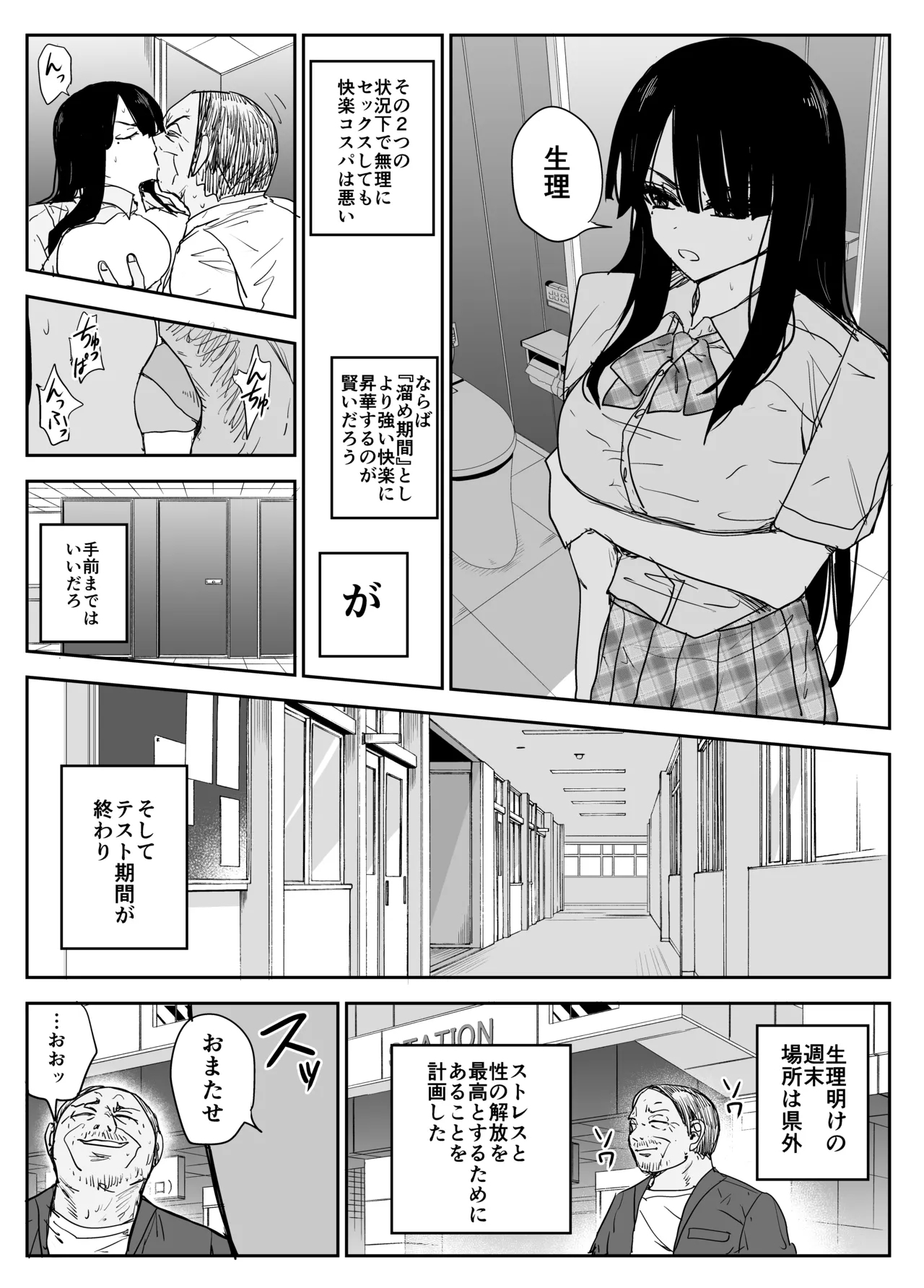 Oshiego Kiss Hame Nikki2 嫌がる教え子にスク水着せておっぱい乳輪しゃぶりまくる 63