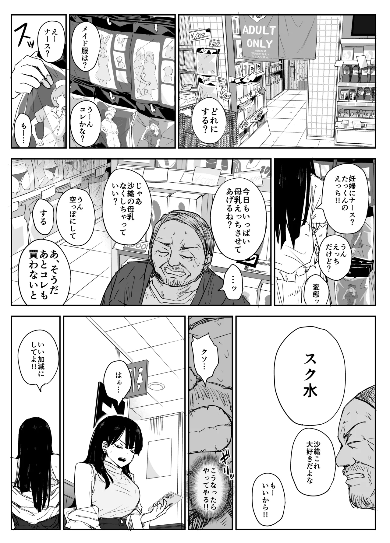 Oshiego Kiss Hame Nikki2 嫌がる教え子にスク水着せておっぱい乳輪しゃぶりまくる 70