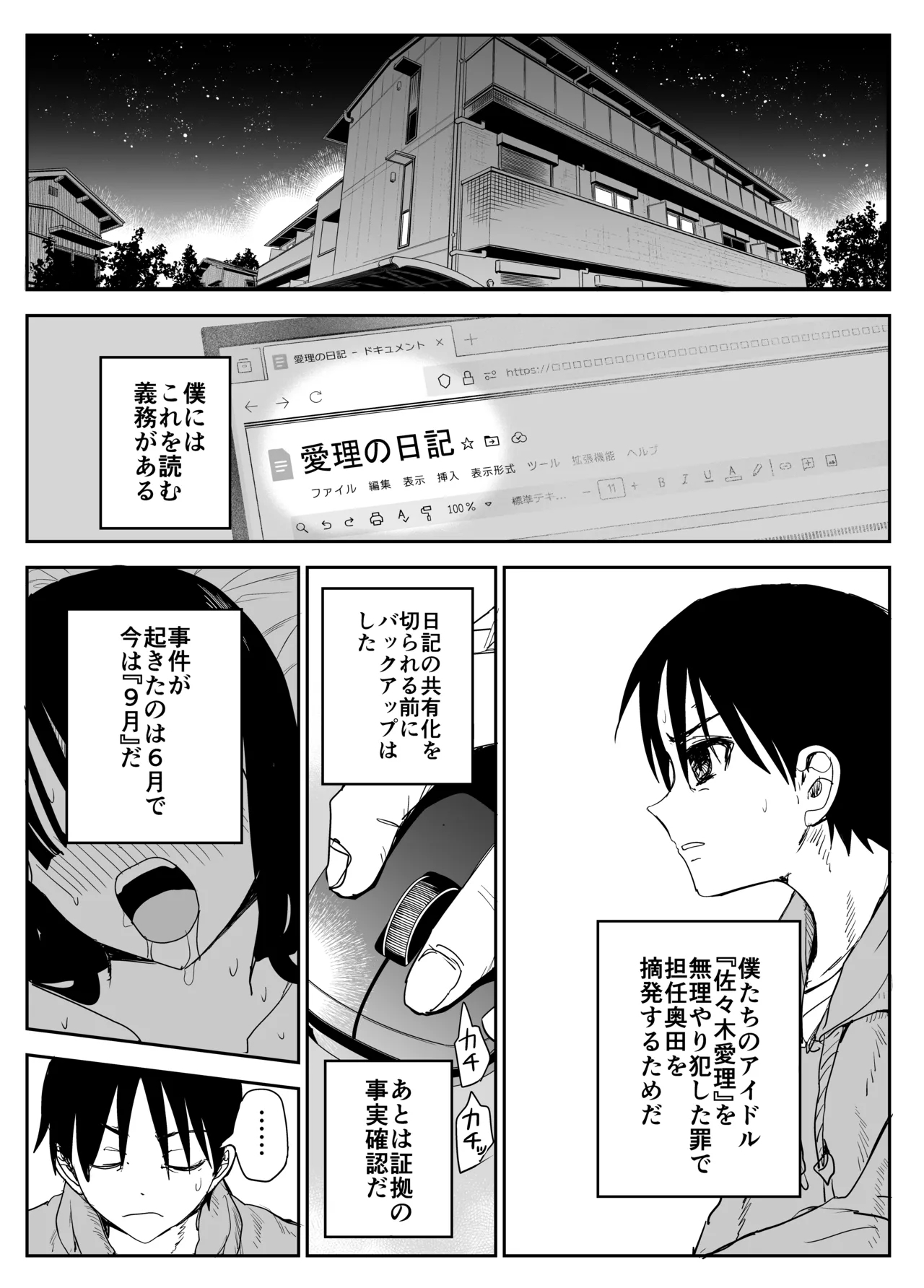 Oshiego Kiss Hame Nikki2 嫌がる教え子にスク水着せておっぱい乳輪しゃぶりまくる 7
