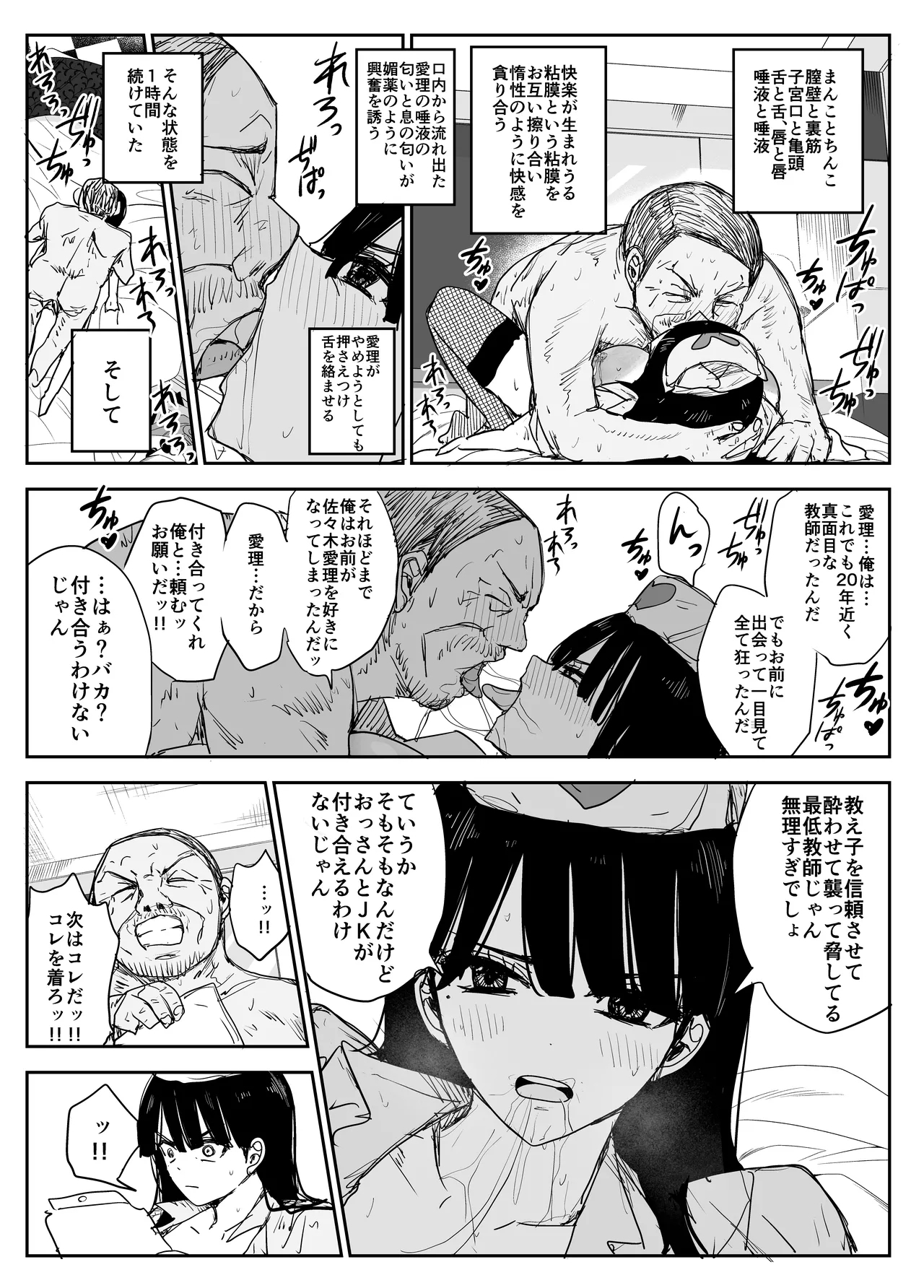 Oshiego Kiss Hame Nikki2 嫌がる教え子にスク水着せておっぱい乳輪しゃぶりまくる 92