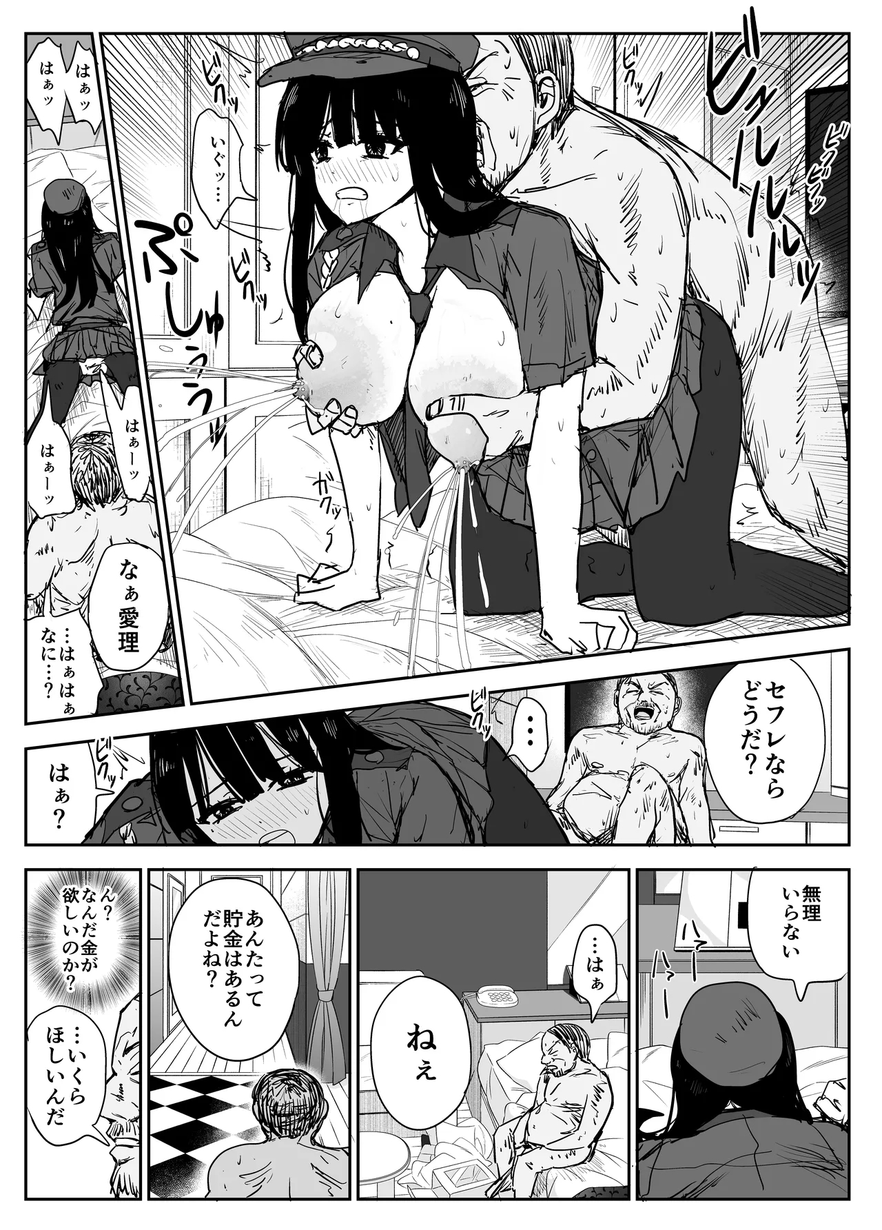 Oshiego Kiss Hame Nikki2 嫌がる教え子にスク水着せておっぱい乳輪しゃぶりまくる 96