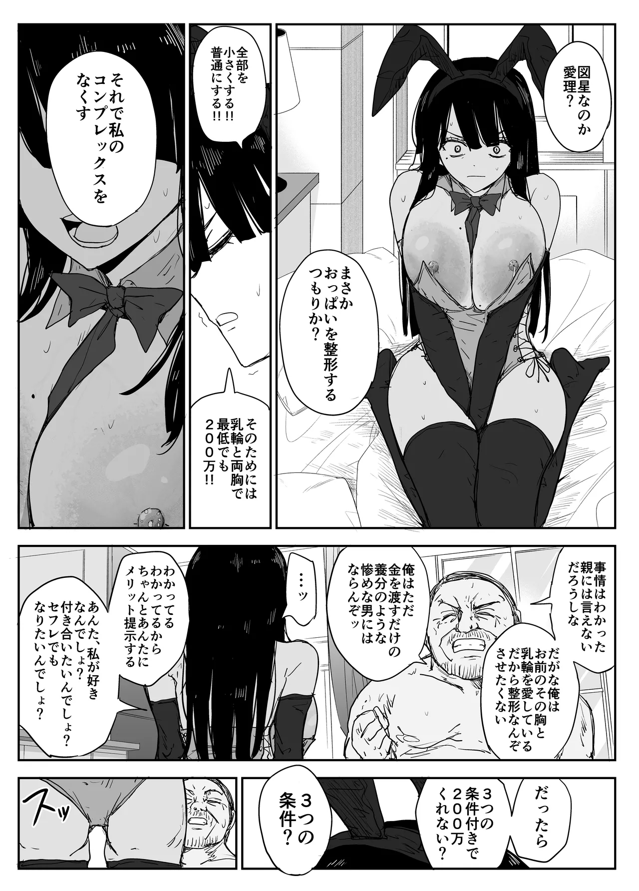 Oshiego Kiss Hame Nikki2 嫌がる教え子にスク水着せておっぱい乳輪しゃぶりまくる 98