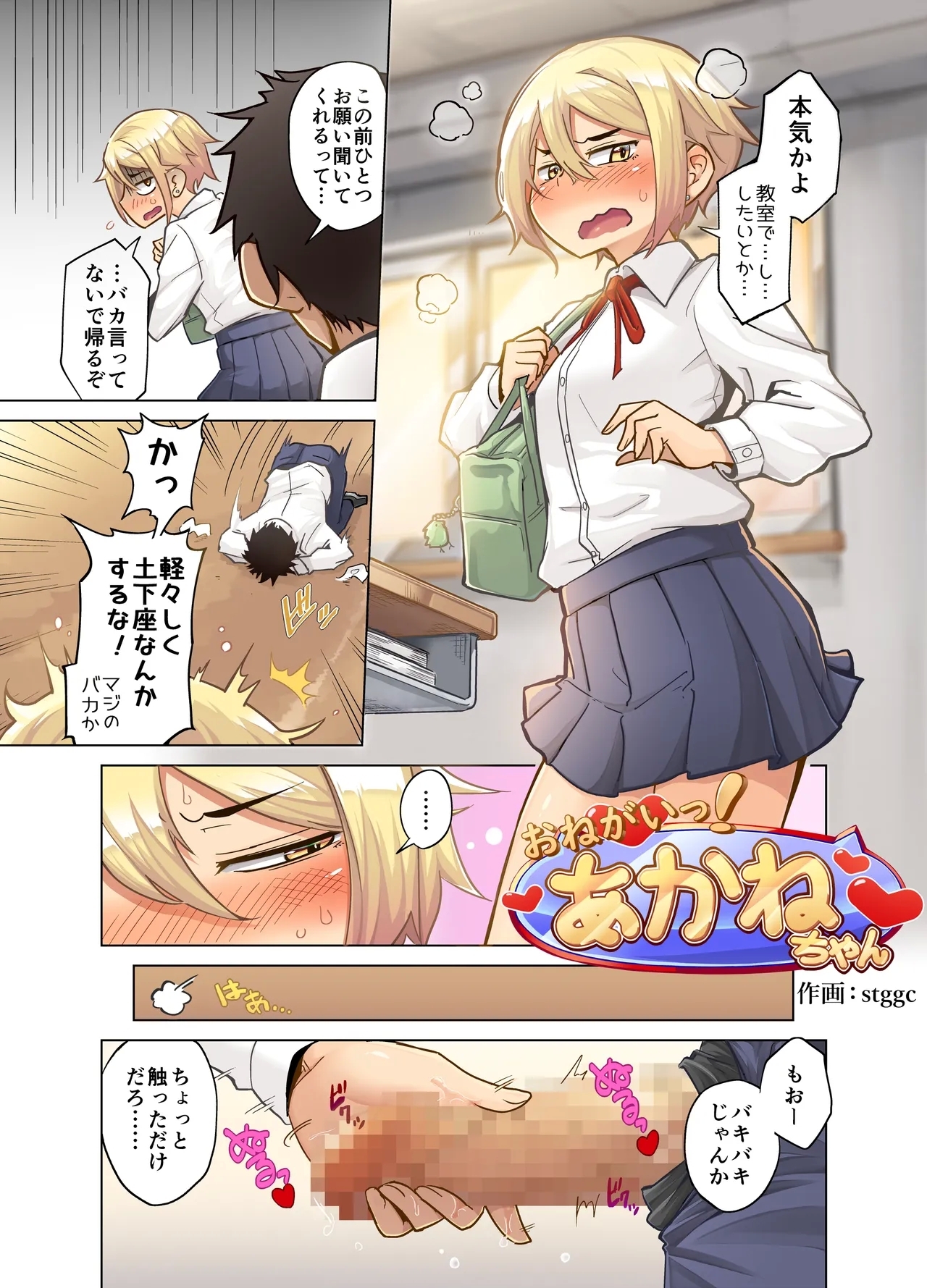 おねがいっ！あかねちゃん１ 1