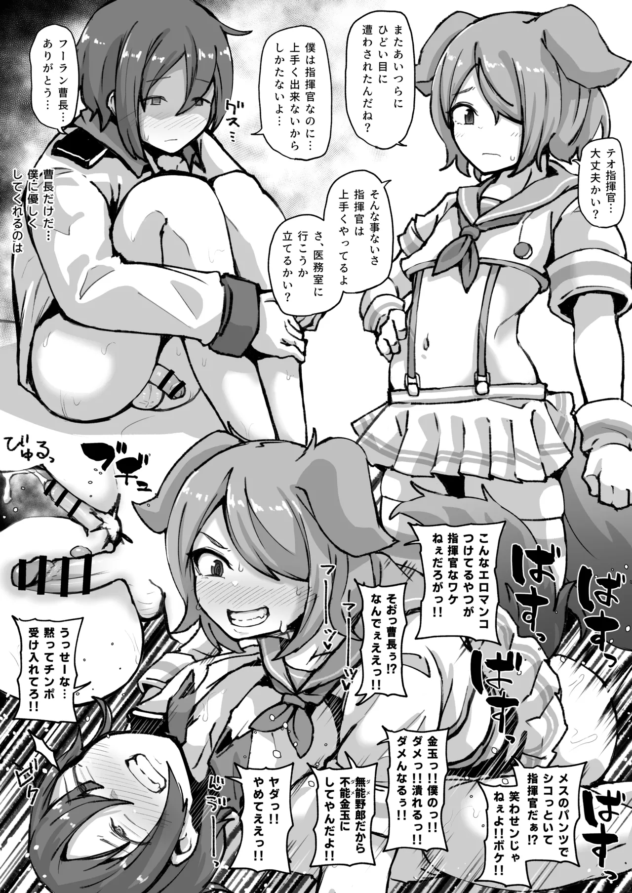 指揮官くんVS獣人男の娘 1