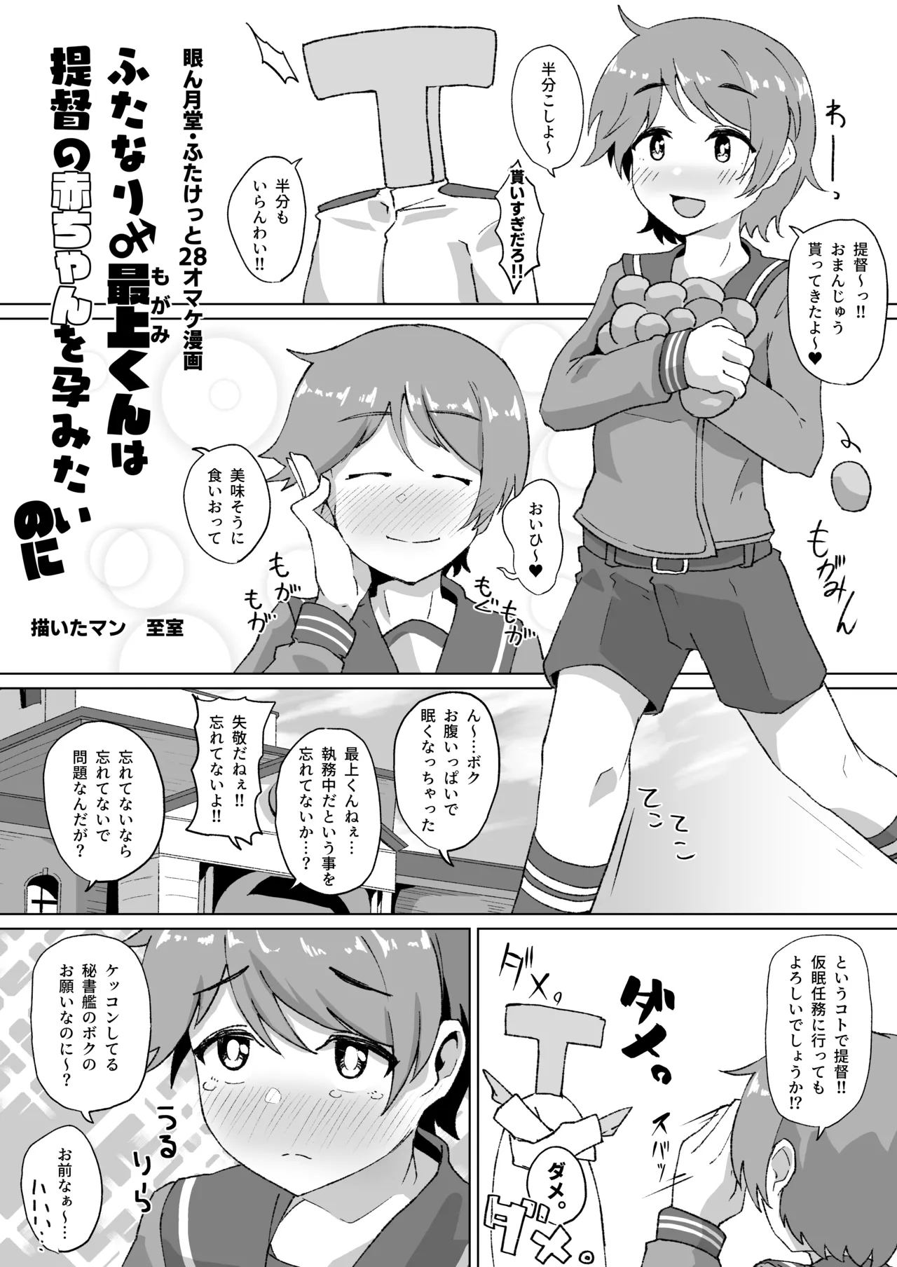 ふたなり最上くんのケツハメトコロテン - Page 1