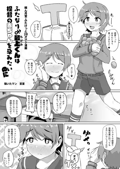 ふたなり最上くんのケツハメトコロテン 1