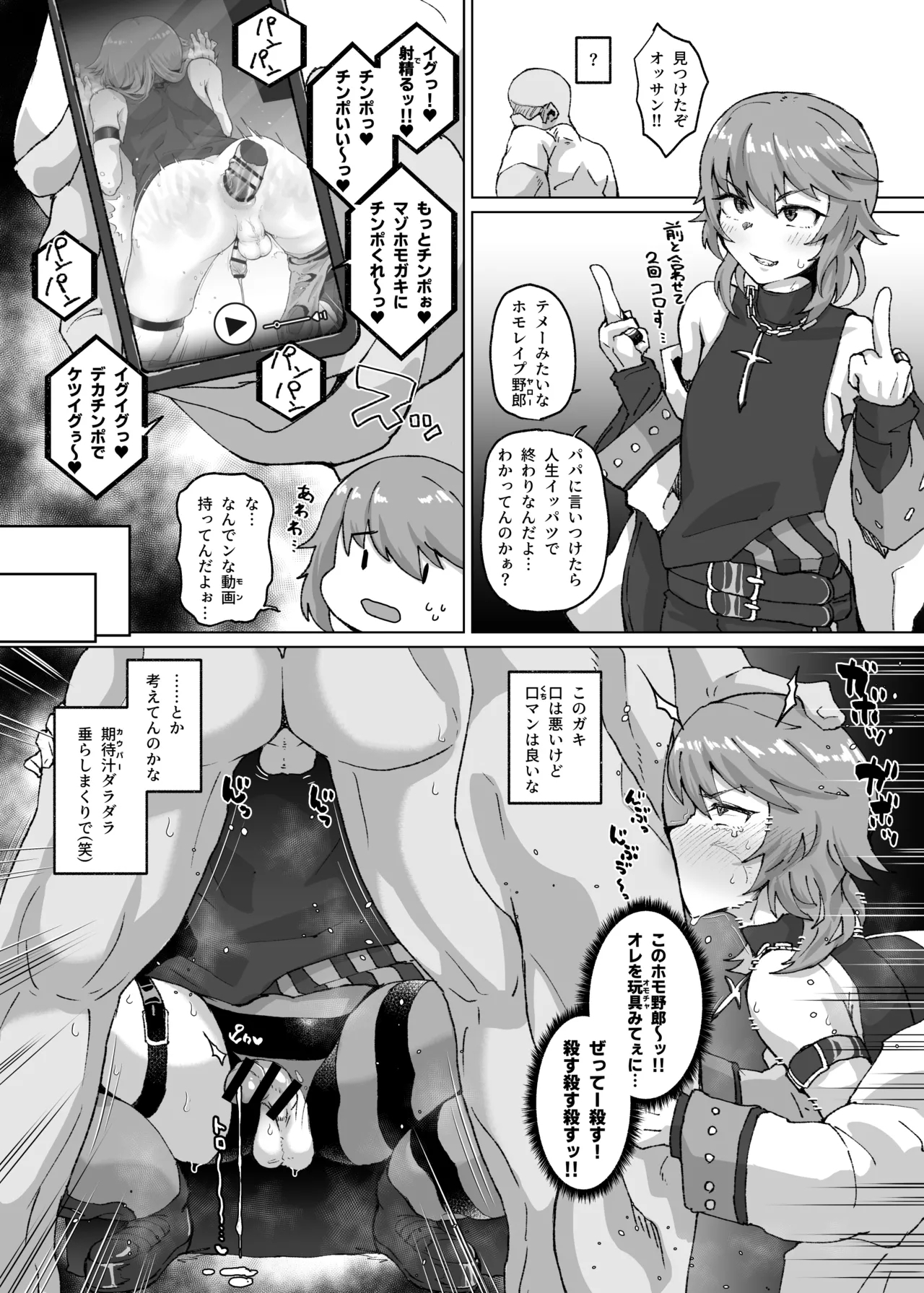 生意気なオスガキをホモガキにする漫画② 0