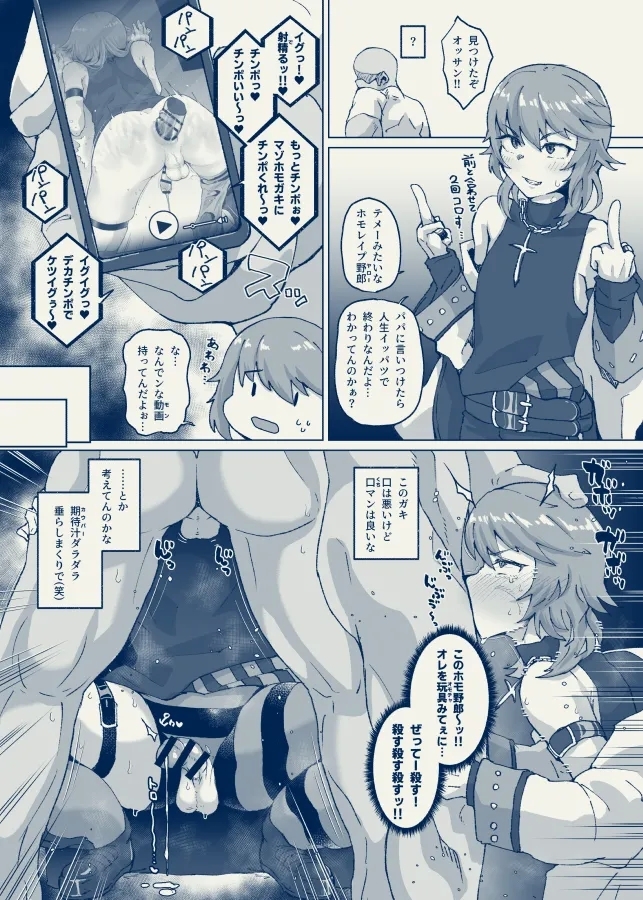 生意気なオスガキをホモガキにする漫画② 6