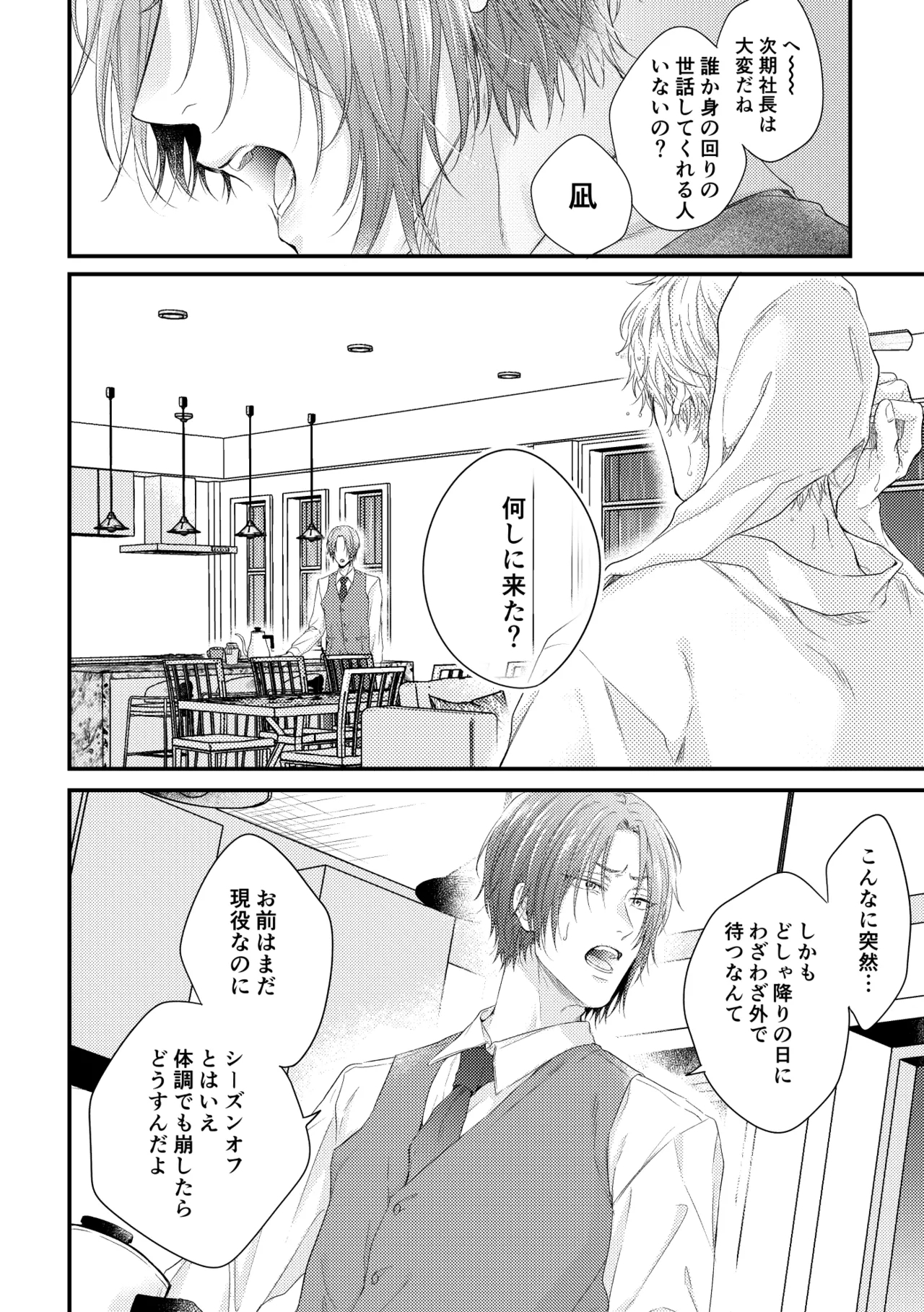 世界の真ん中にエスケイプ - Page 11