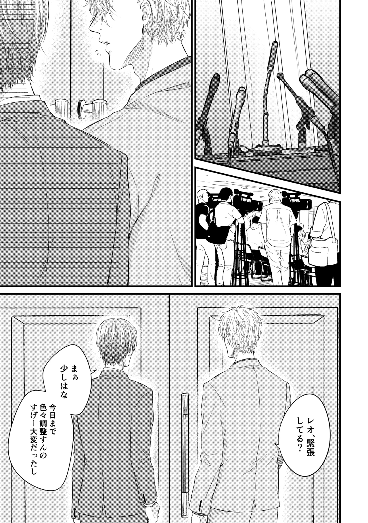 世界の真ん中にエスケイプ - Page 48