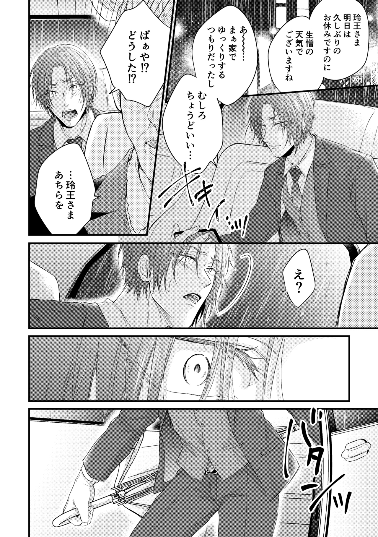 世界の真ん中にエスケイプ - Page 5