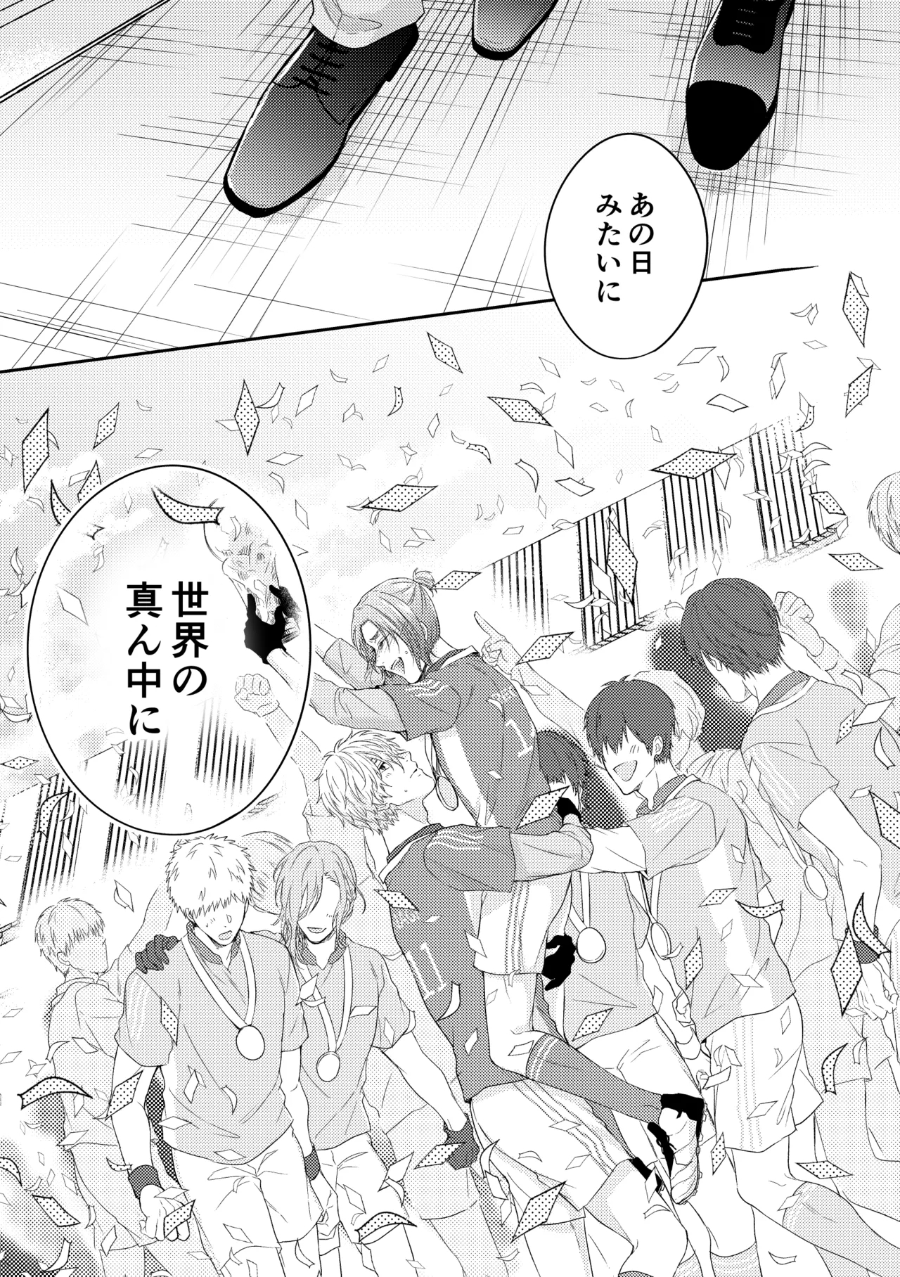 世界の真ん中にエスケイプ - Page 50