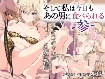 Soshite Watashi wa Kyou mo Ano Otoko ni Taberareru San 1