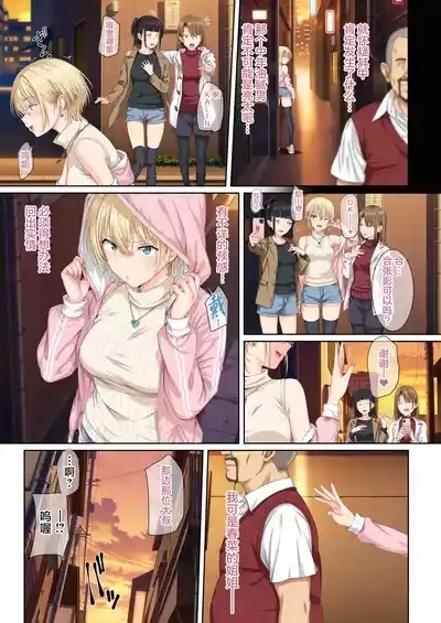 Soshite Watashi wa Kyou mo Ano Otoko ni Taberareru San 6