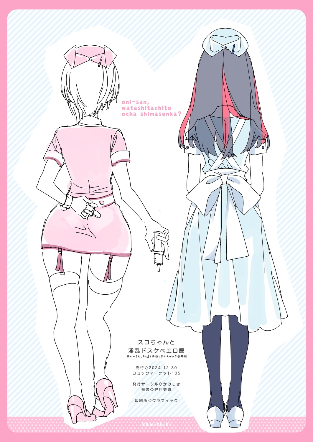 Oniitachi to Ocha Shimasen kaa? 11 + Suko-chan to  Inran Dosukebe Eroi - Page 50