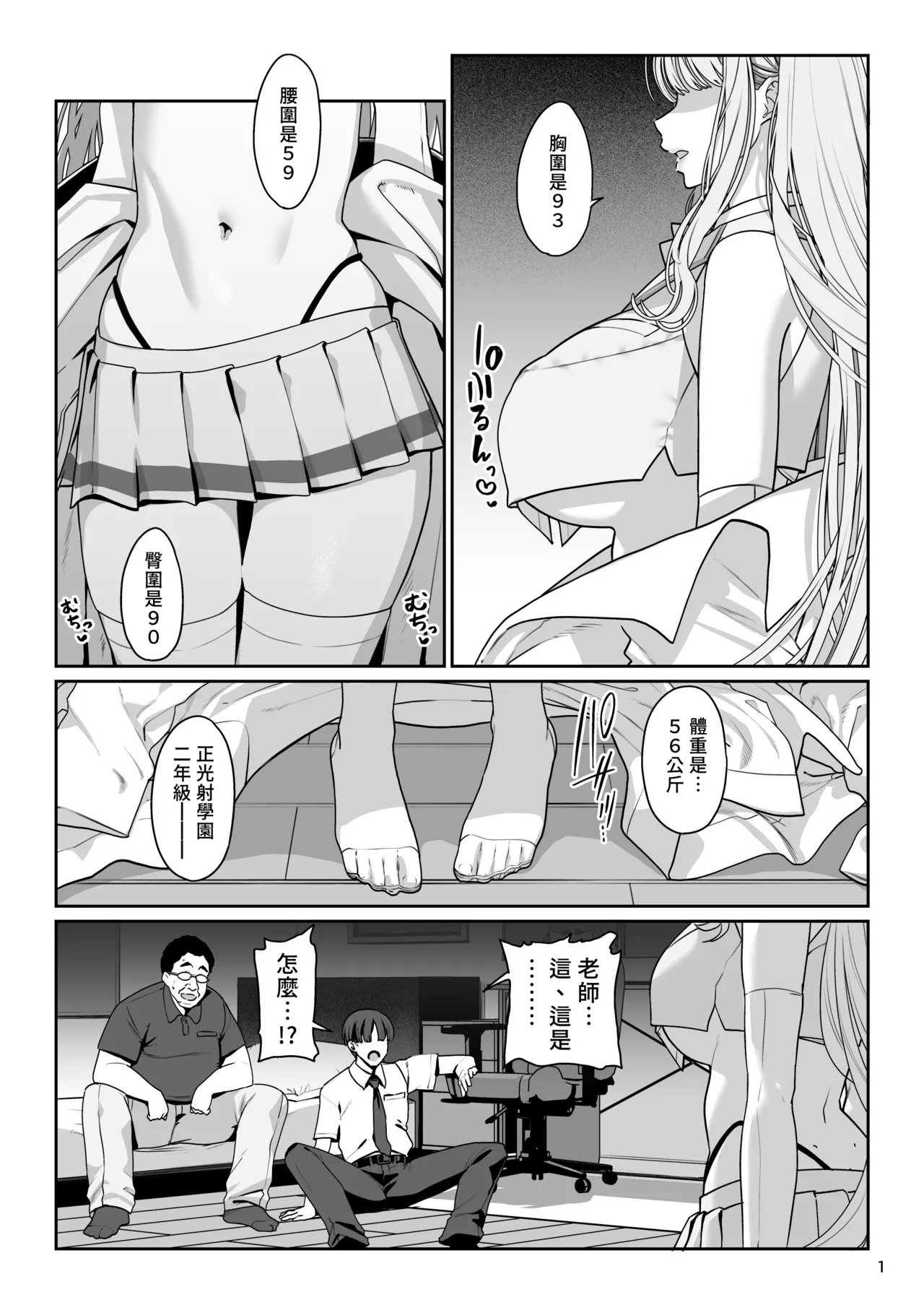 Kanojo Saimin Revenge - Page 2