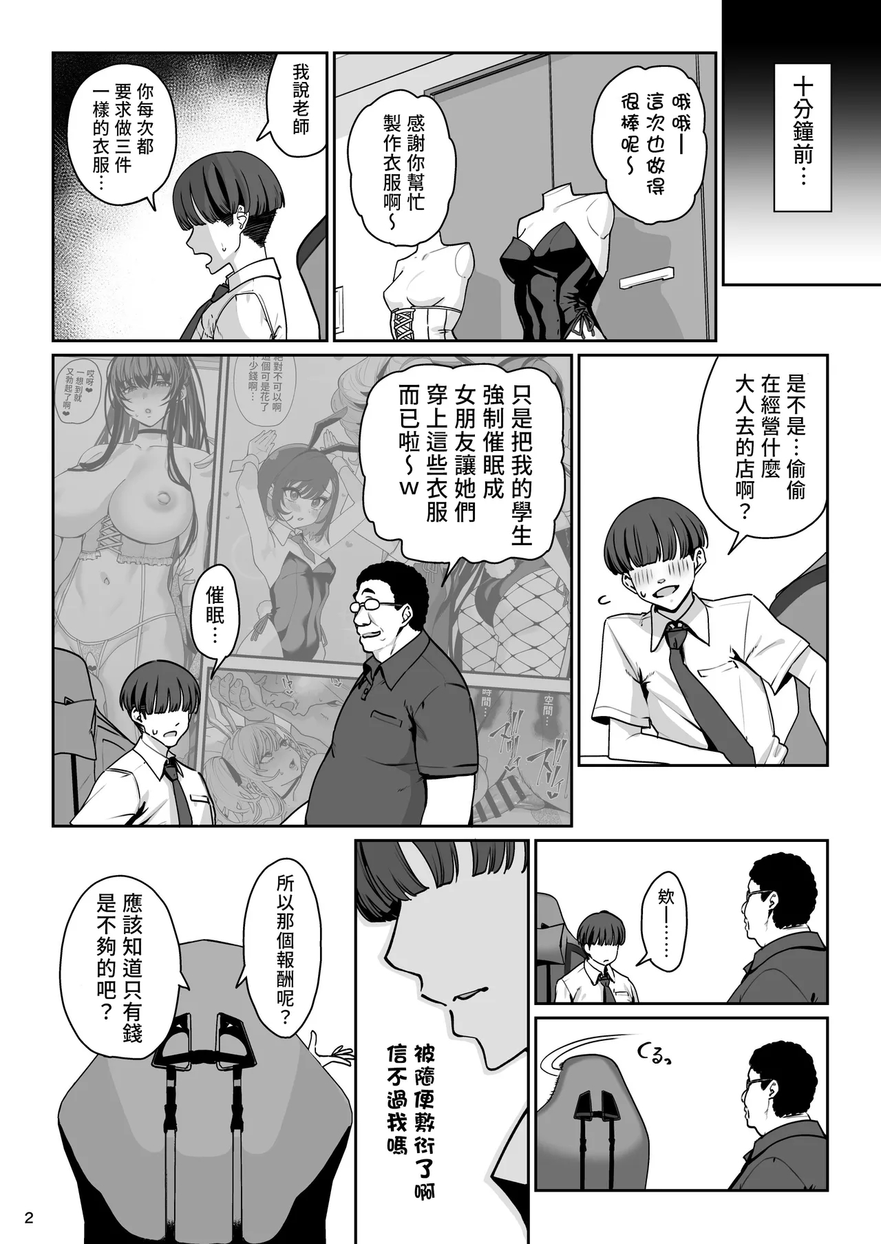 Kanojo Saimin Revenge - Page 3