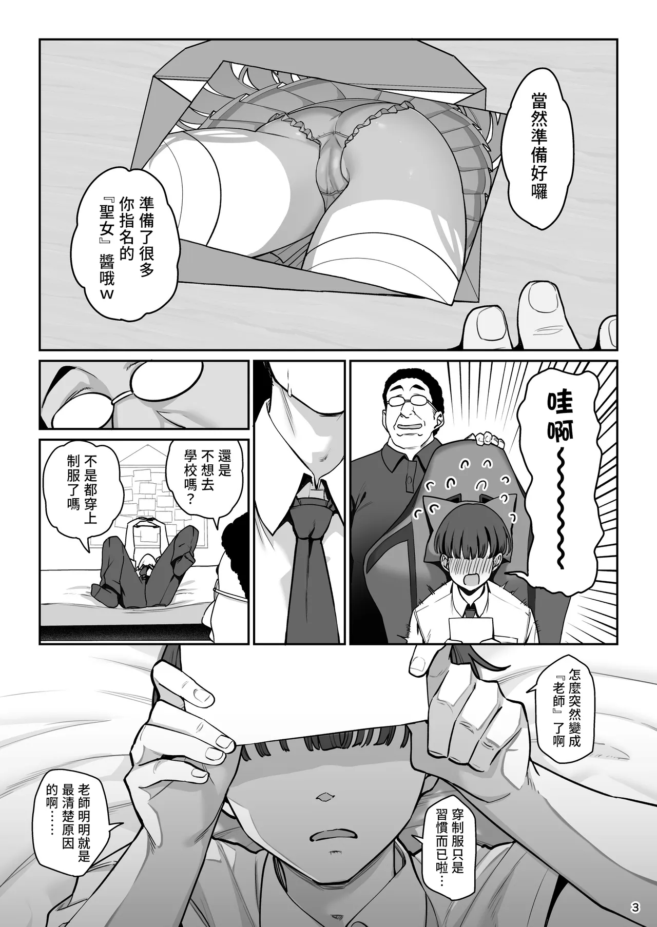 Kanojo Saimin Revenge - Page 4