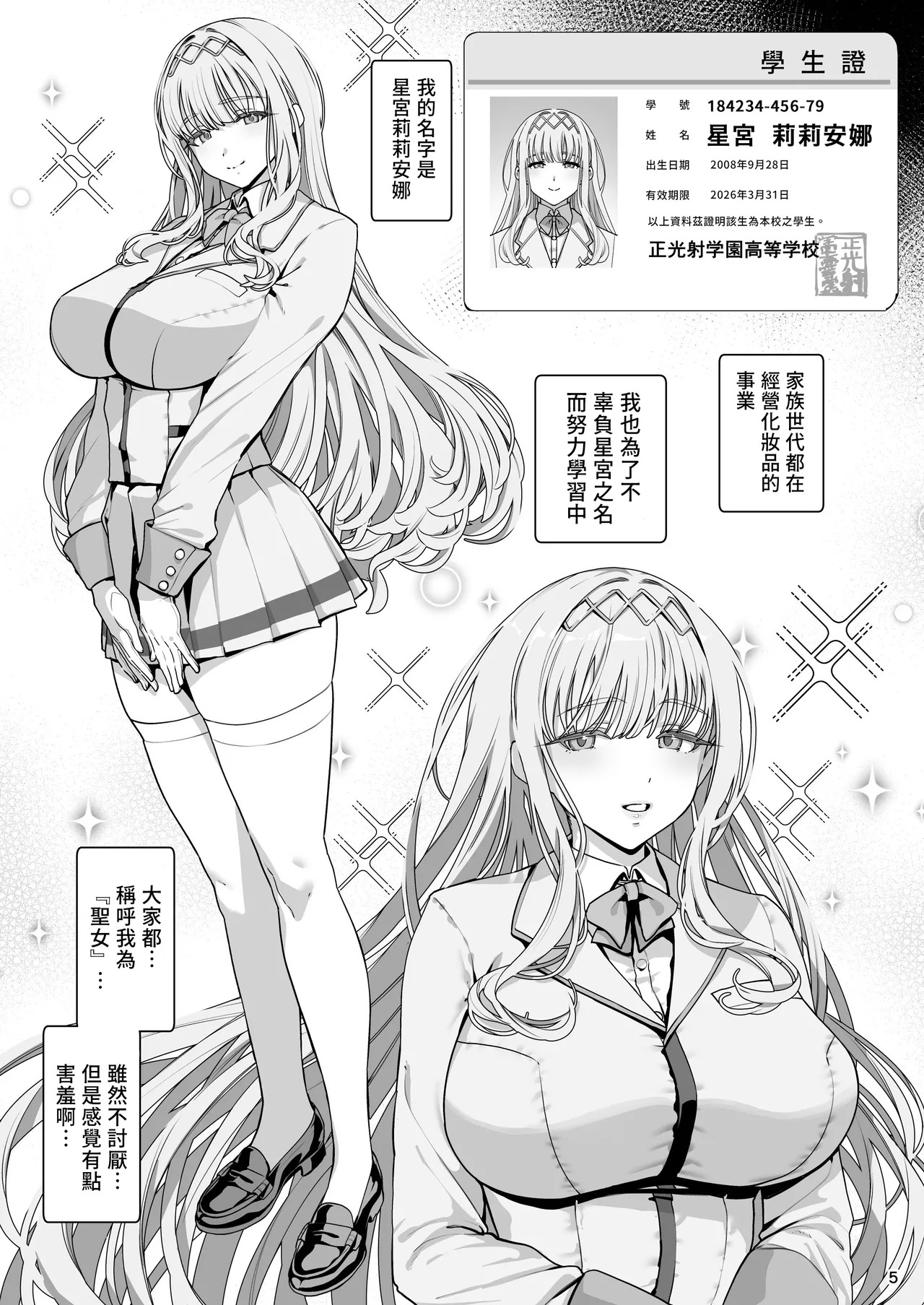 Kanojo Saimin Revenge - Page 6