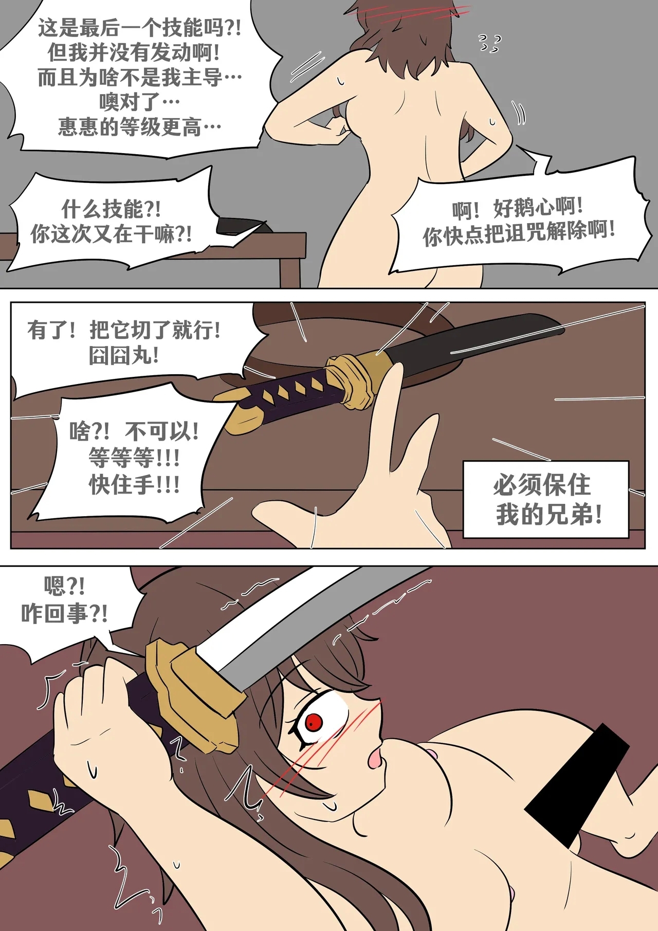 Konosuba: New Skill - Page 33