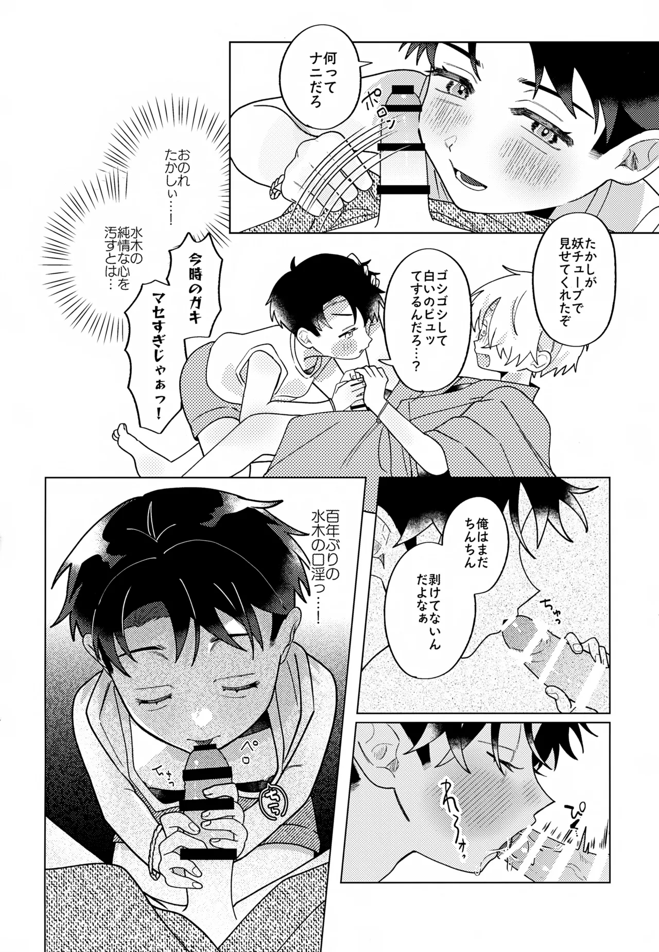 Tsumuida Ito no Sono Saki e: Tensei-hen - Page 11