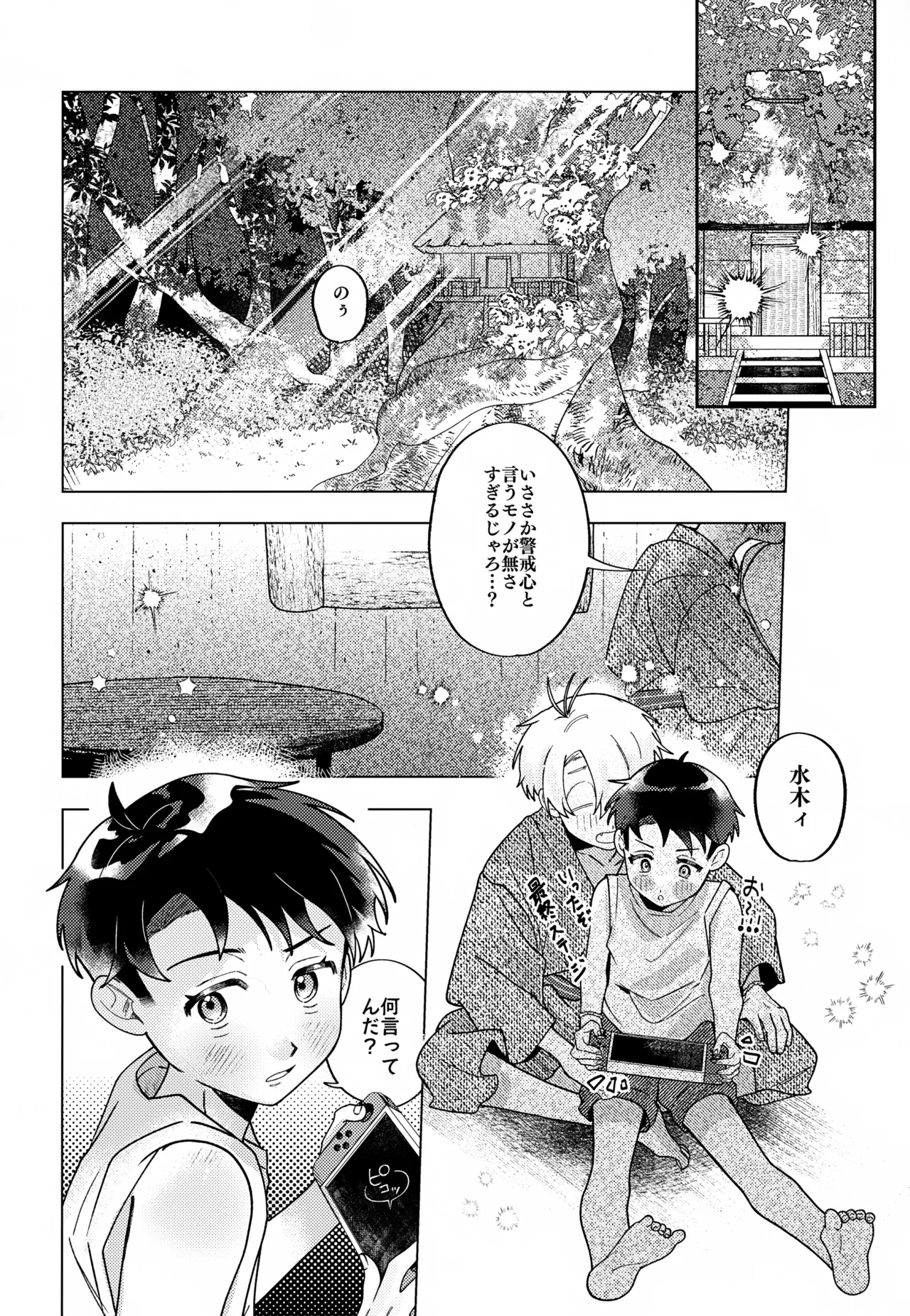 (かげろうと水の月 VR2025) [喫茶フライAway (揚げ)] 紡いだ糸のその先へ 転生編 (ゲゲゲの鬼太郎) - Hentaiaz.com - 3