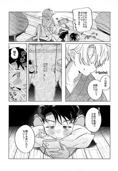 Tsumuida Ito no Sono Saki e: Tensei-hen 4