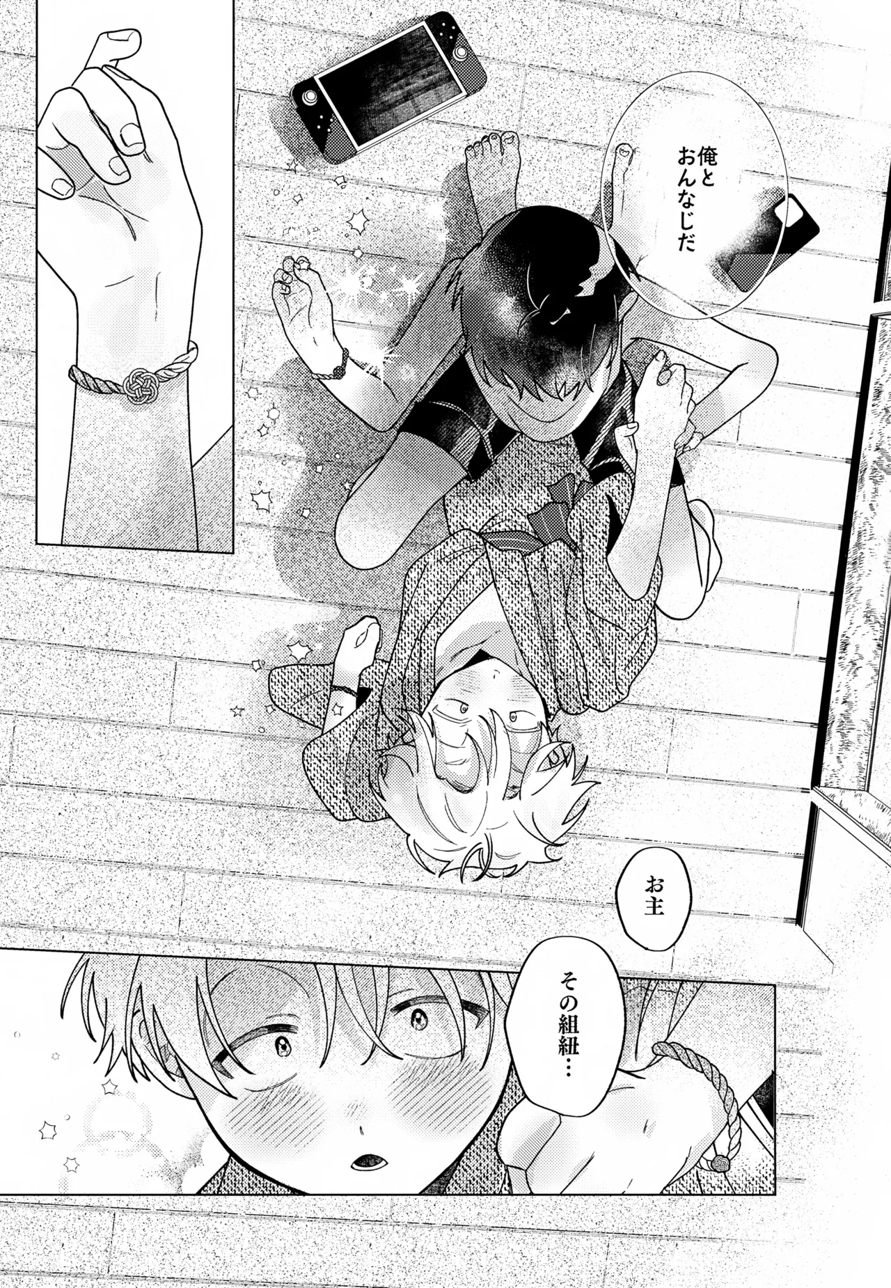 Tsumuida Ito no Sono Saki e: Tensei-hen - Page 6