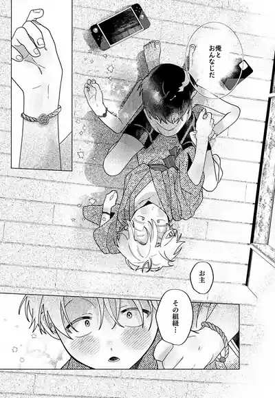 Tsumuida Ito no Sono Saki e: Tensei-hen 6