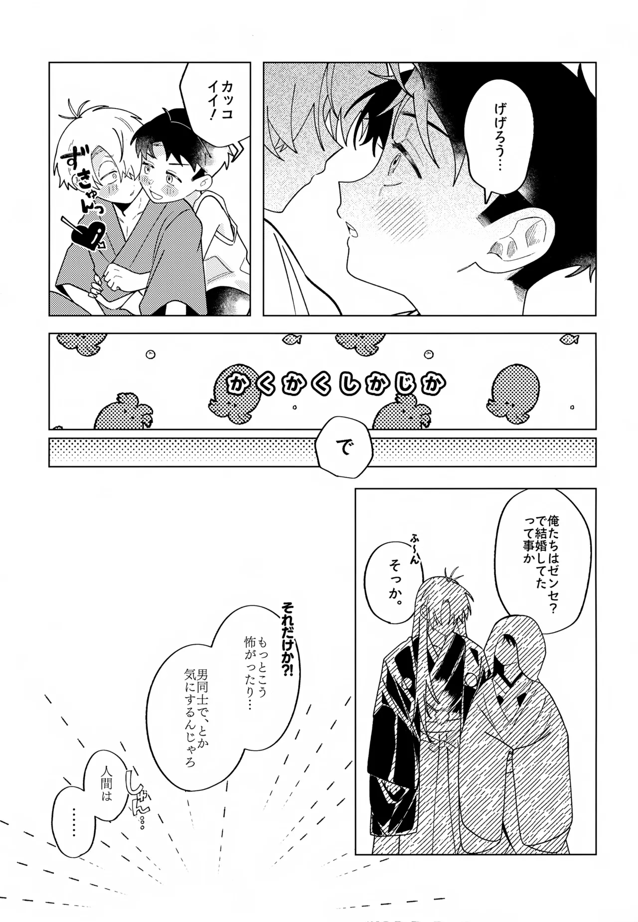 Tsumuida Ito no Sono Saki e: Tensei-hen - Page 8