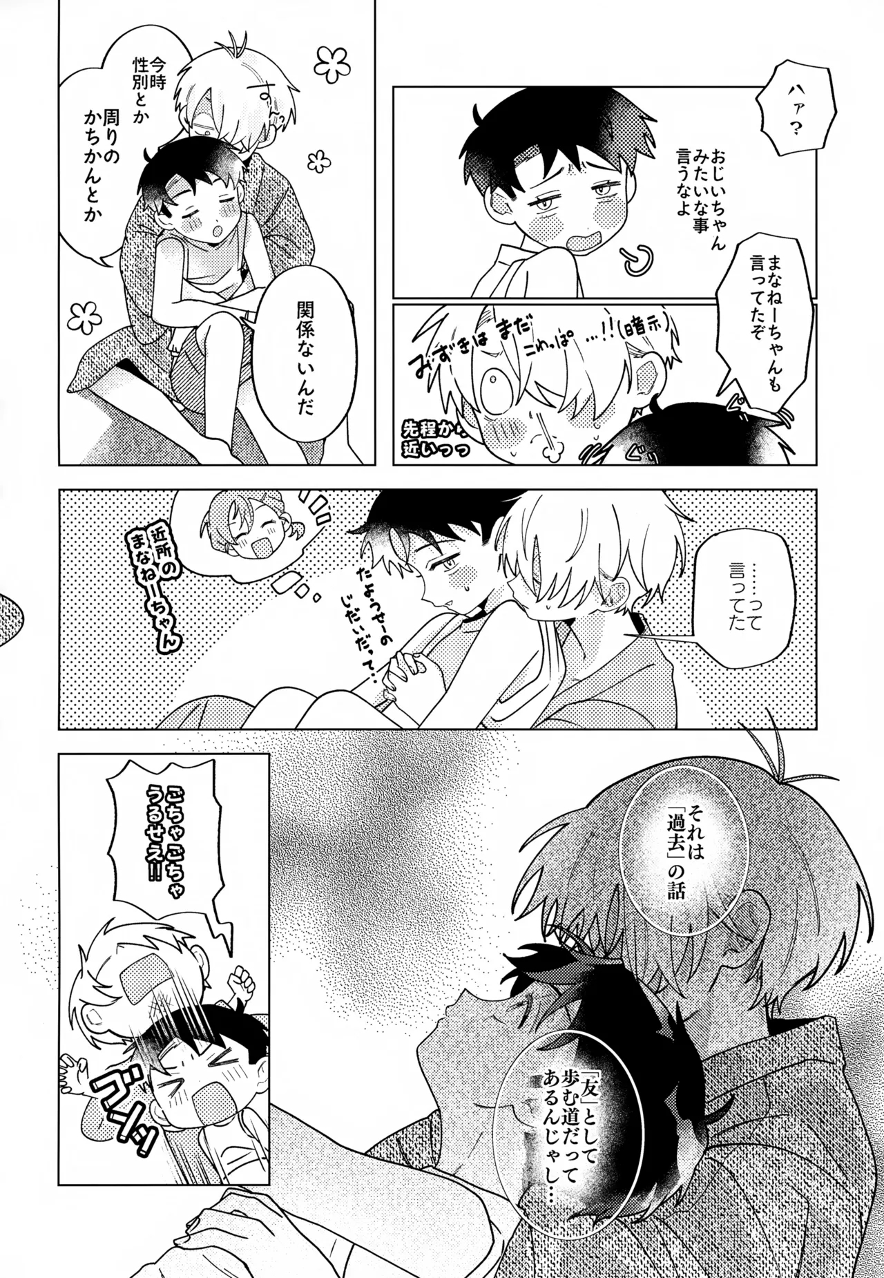 Tsumuida Ito no Sono Saki e: Tensei-hen - Page 9