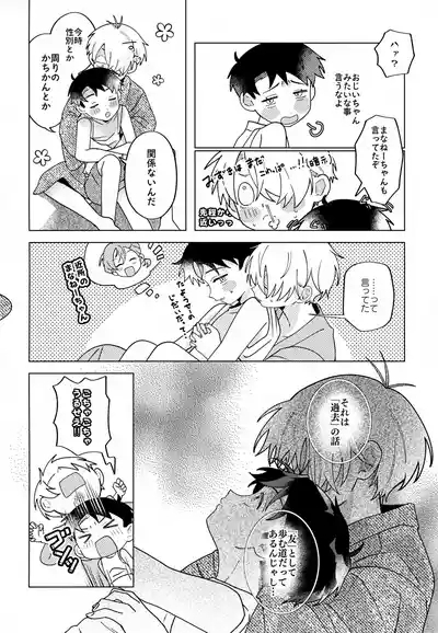 Tsumuida Ito no Sono Saki e: Tensei-hen 9