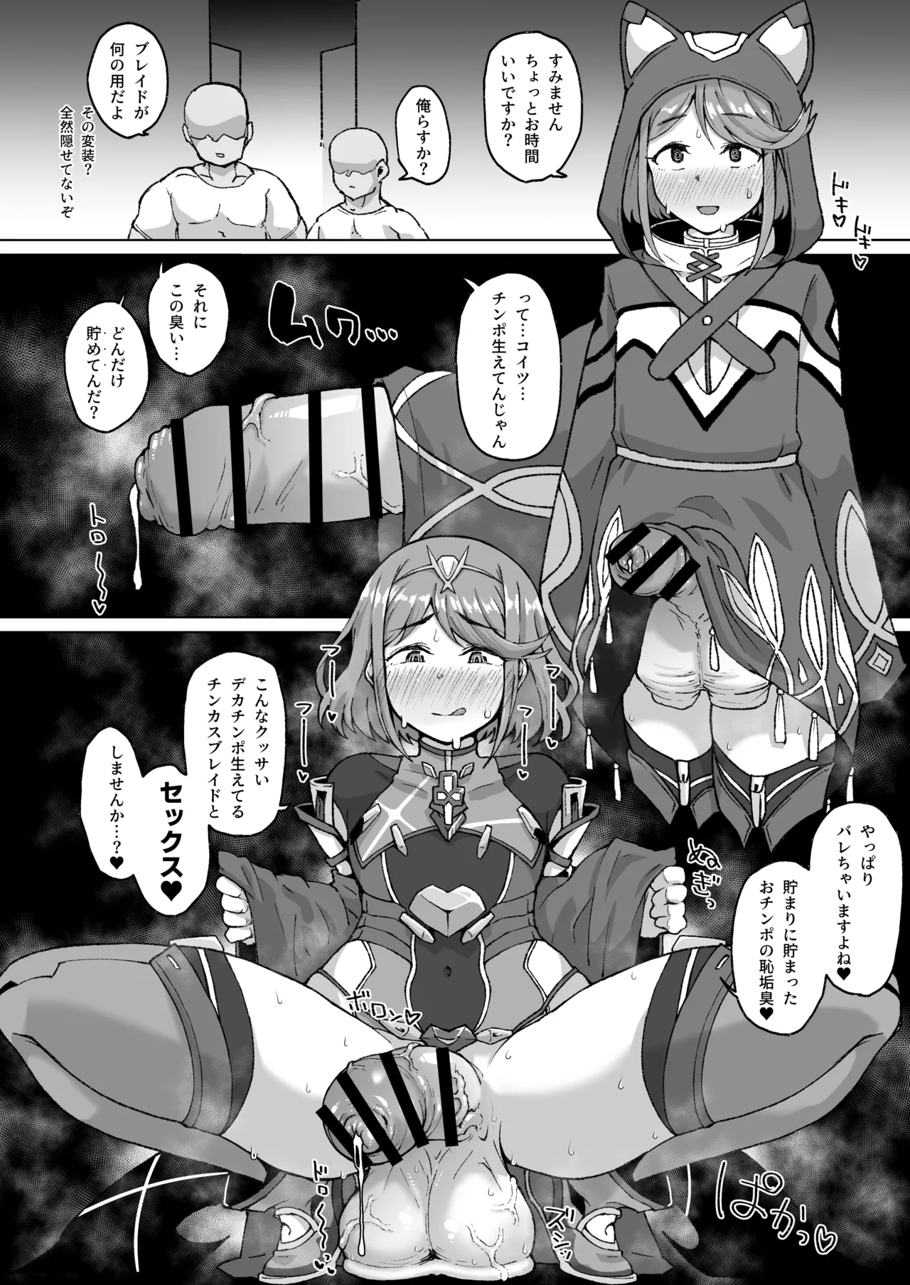 男体化ホムラ 1