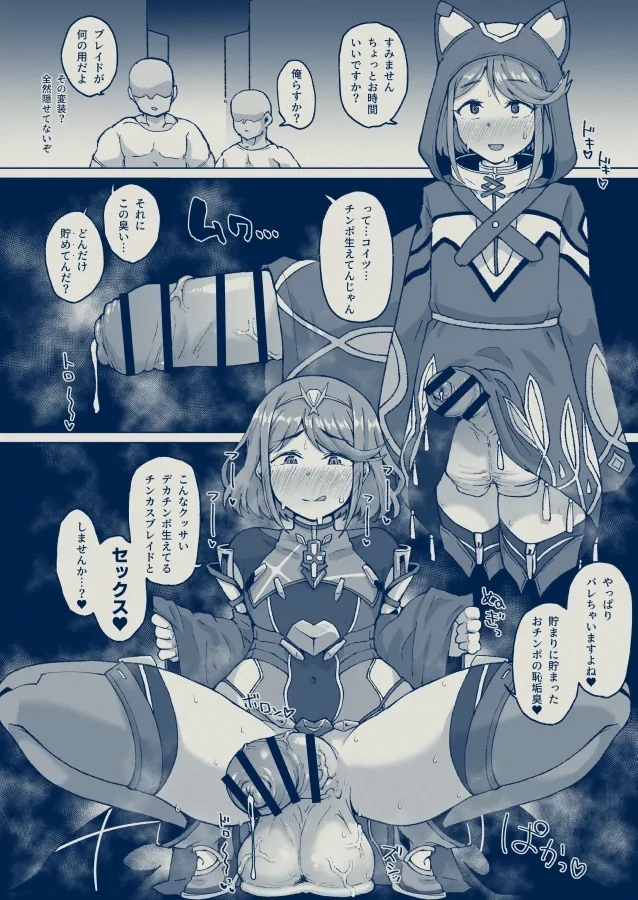 男体化ホムラ 7