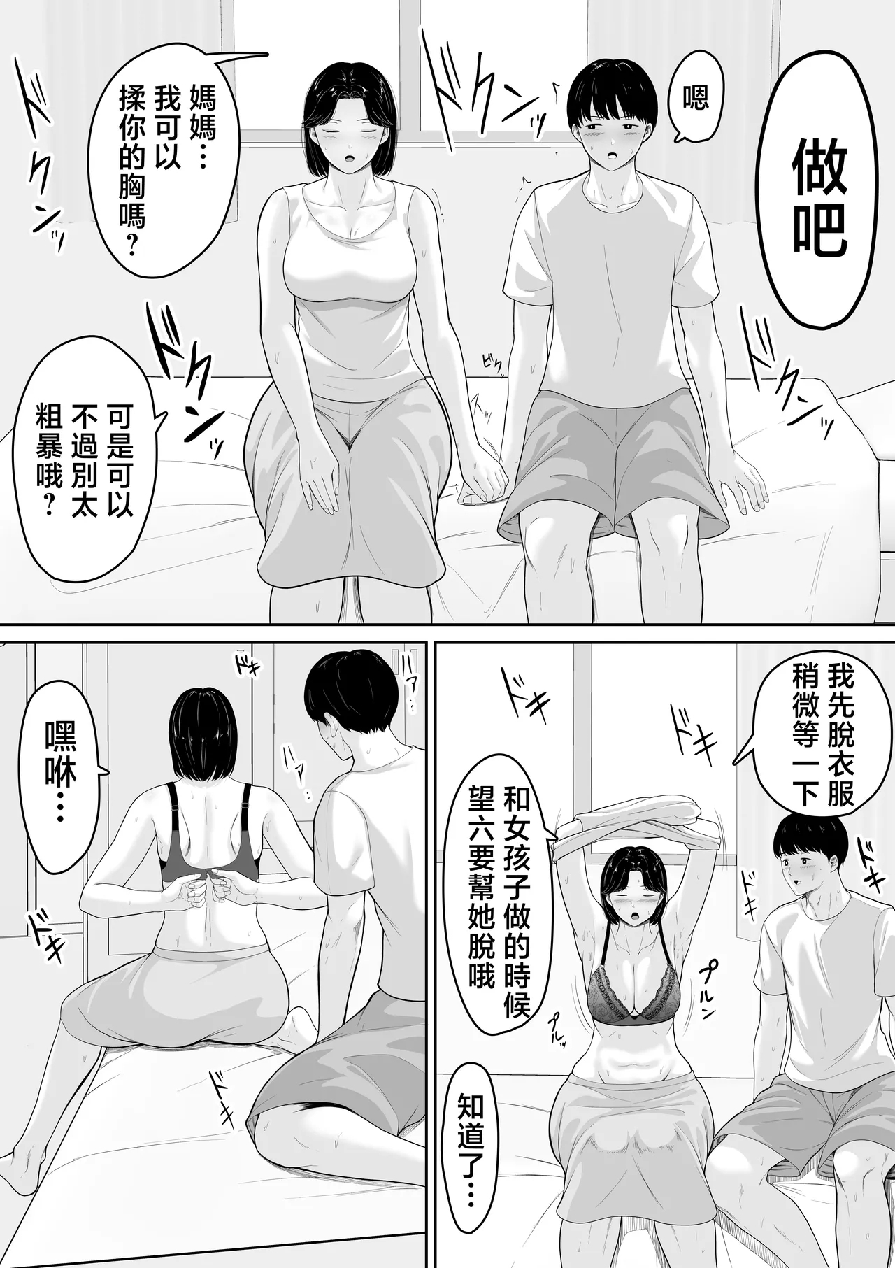 Tanondara Yarerutte Ero Manga de Yonda Kara Hahaoya ni Onegaishite Mita - Page 19