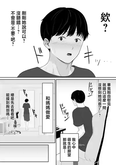 Tanondara Yarerutte Ero Manga de Yonda Kara Hahaoya ni Onegaishite Mita 5
