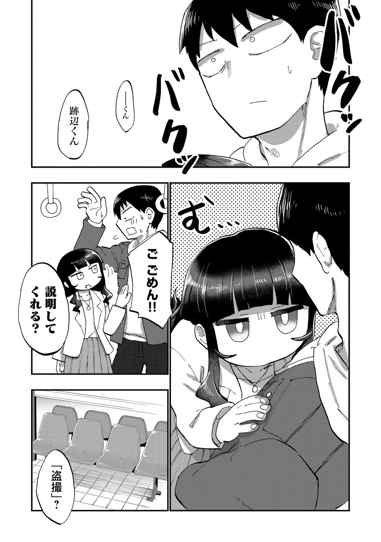 Ao wo Fumu 1-5 - Page 123