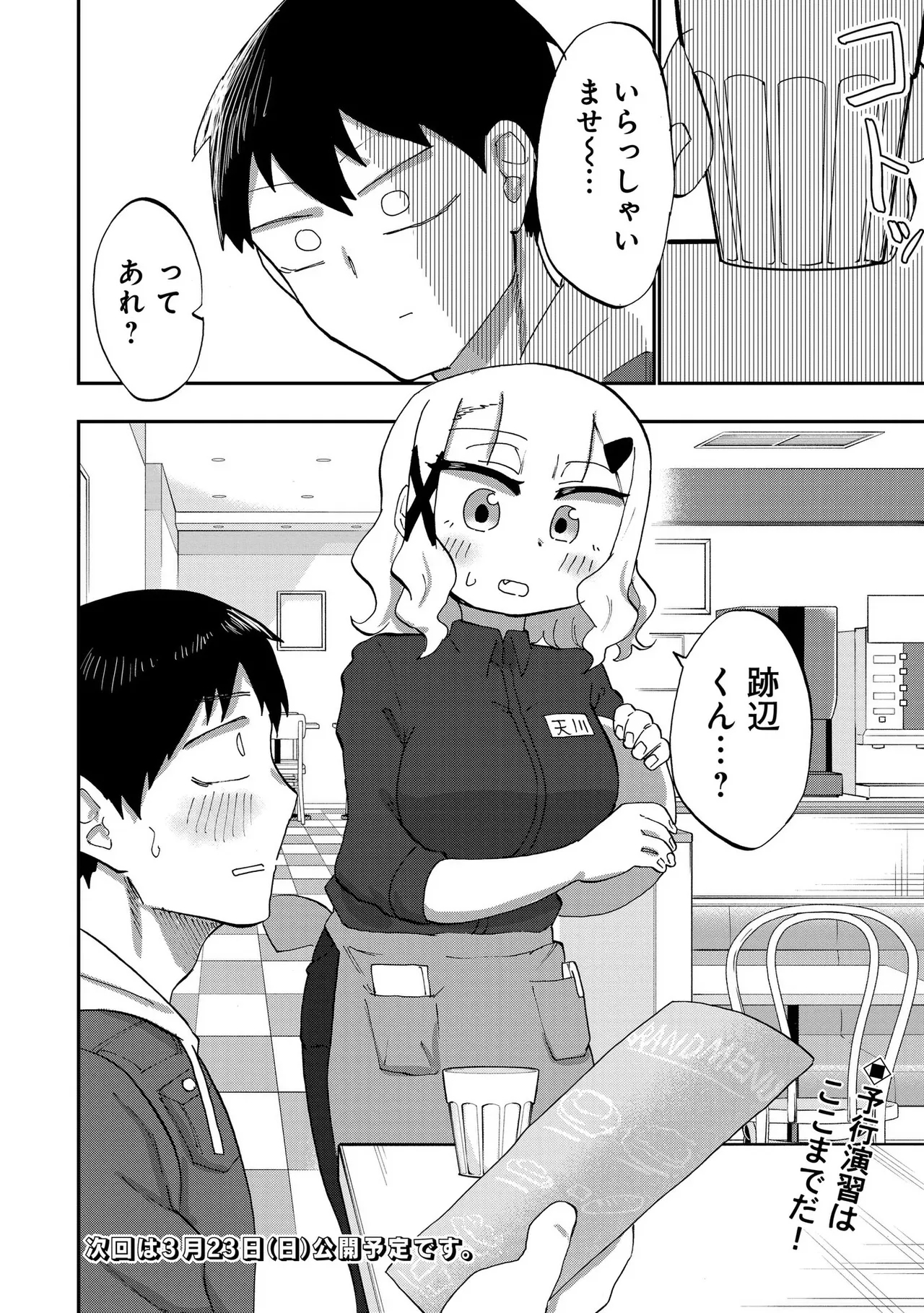 Ao wo Fumu 1-5 - Page 126