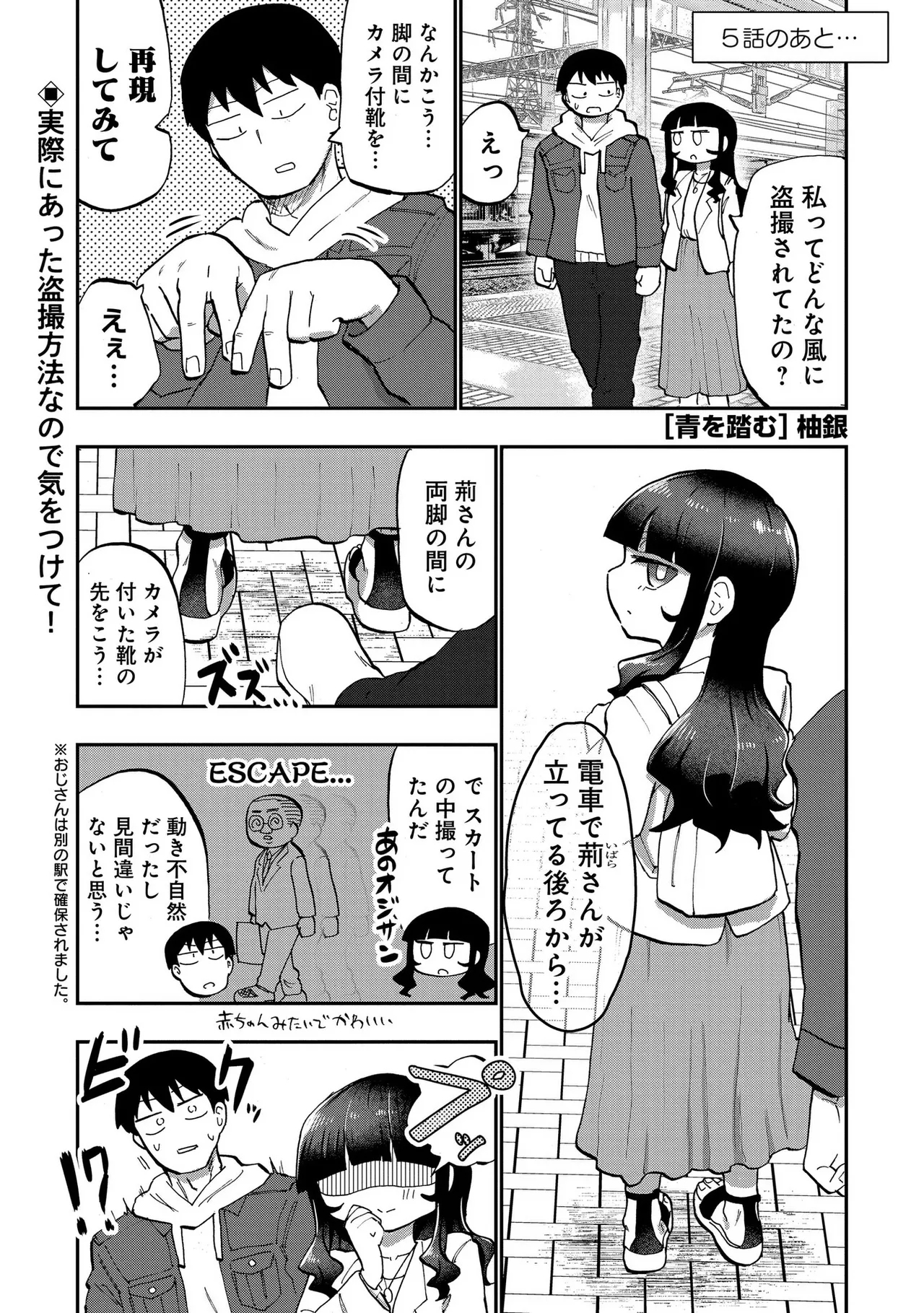 Ao wo Fumu 1-5 - Page 127